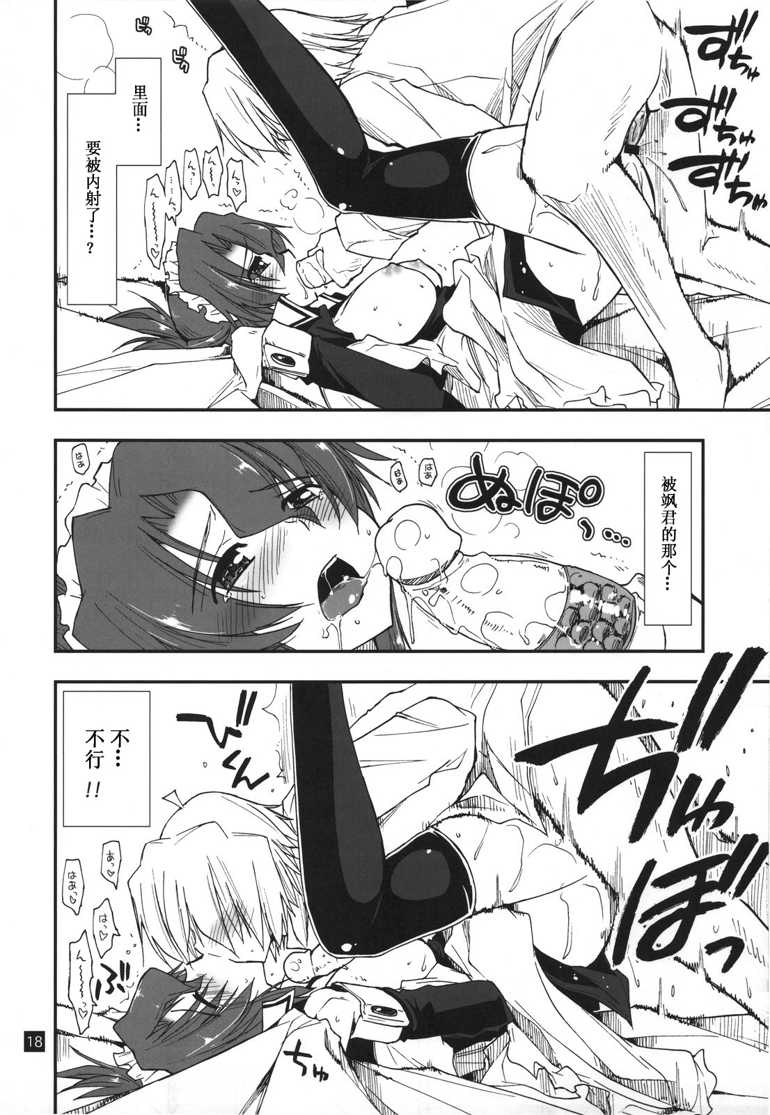 (C78) [Girigiri Nijiiro (Kamino Ryu-ya)] Nanoda!!!!! (Hayate no Gotoku!) [Chinese] [酷鲨汉化] page 18 full