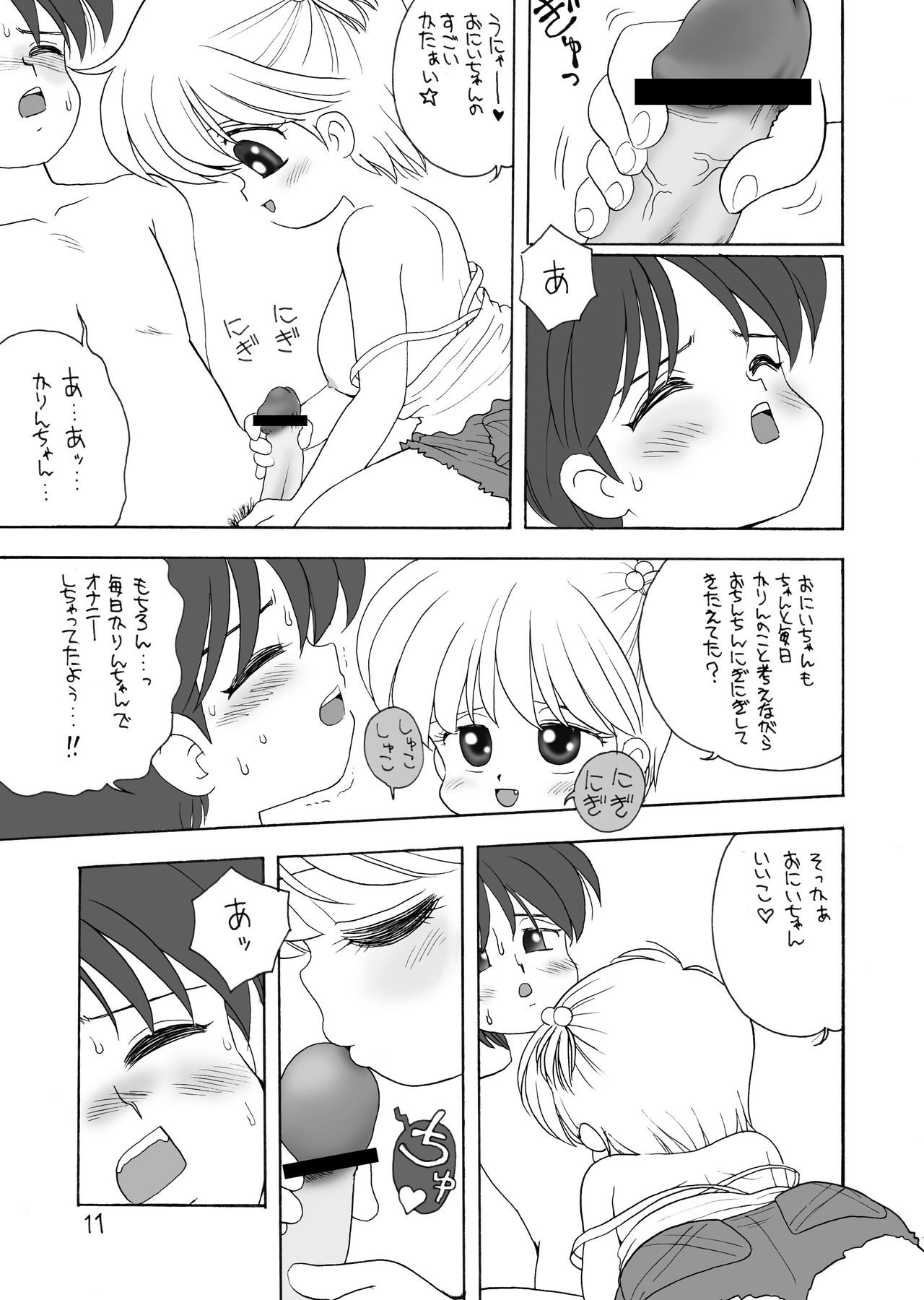 巨乳小学生Kちゃん page 10 full