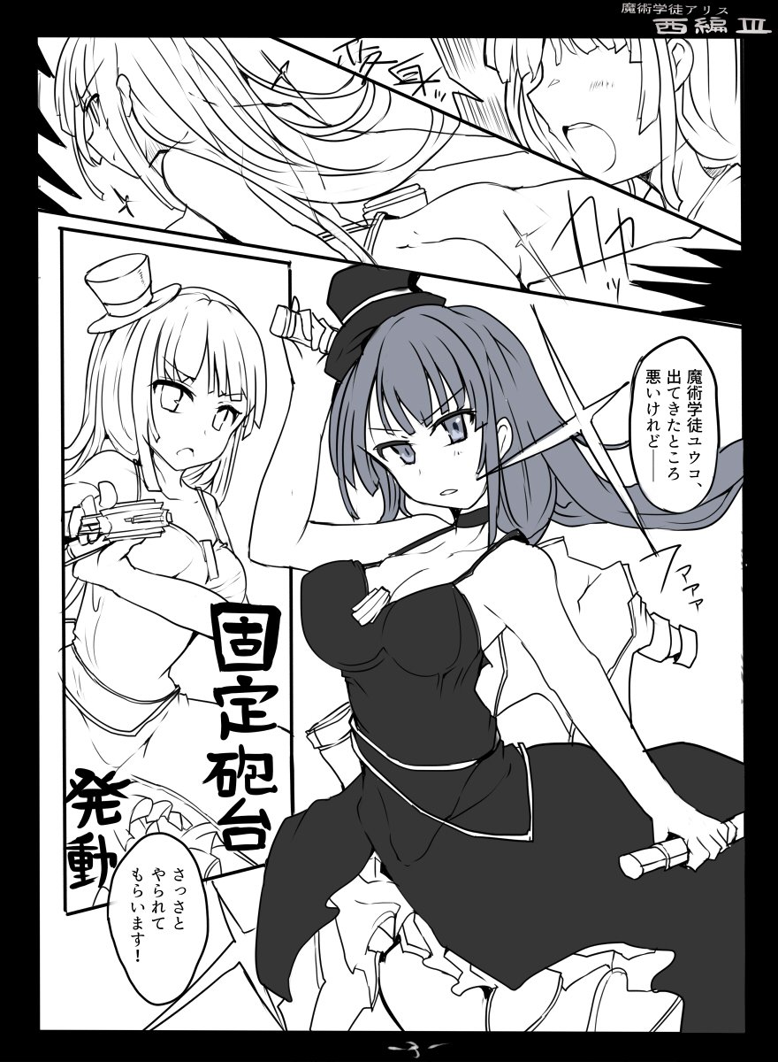 [/￥ (mos)] Majutsu Gakuto Alice -Nishi Hen- 3 page 5 full