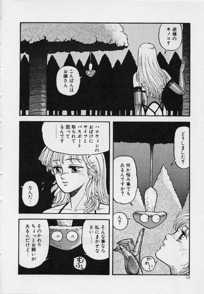 [Yui Toshiki] Mermaid Junction page 16 full
