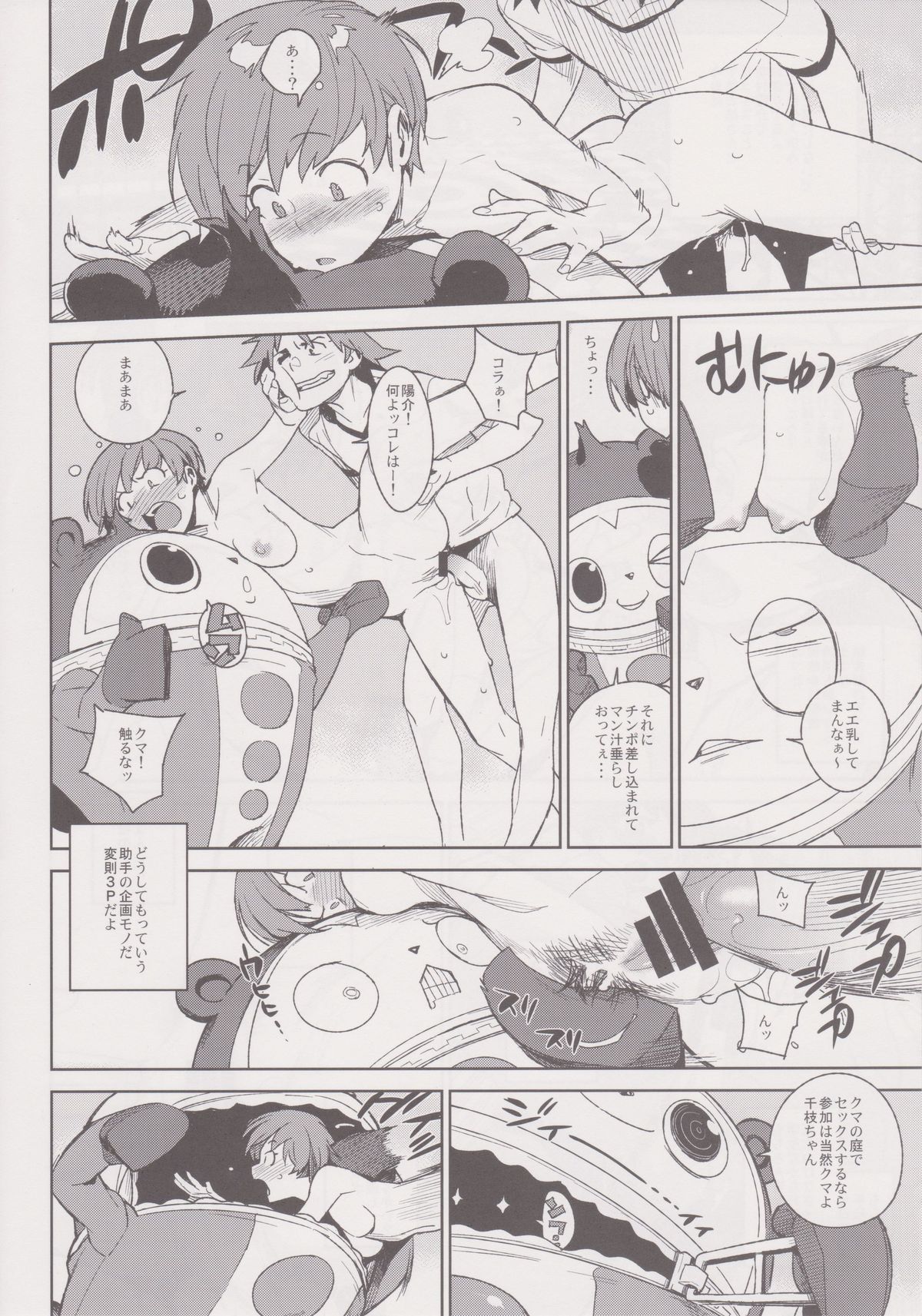 (COMIC1☆6) [enuma elish (Yukimi)] Chie chan To. (Persona 4) page 6 full