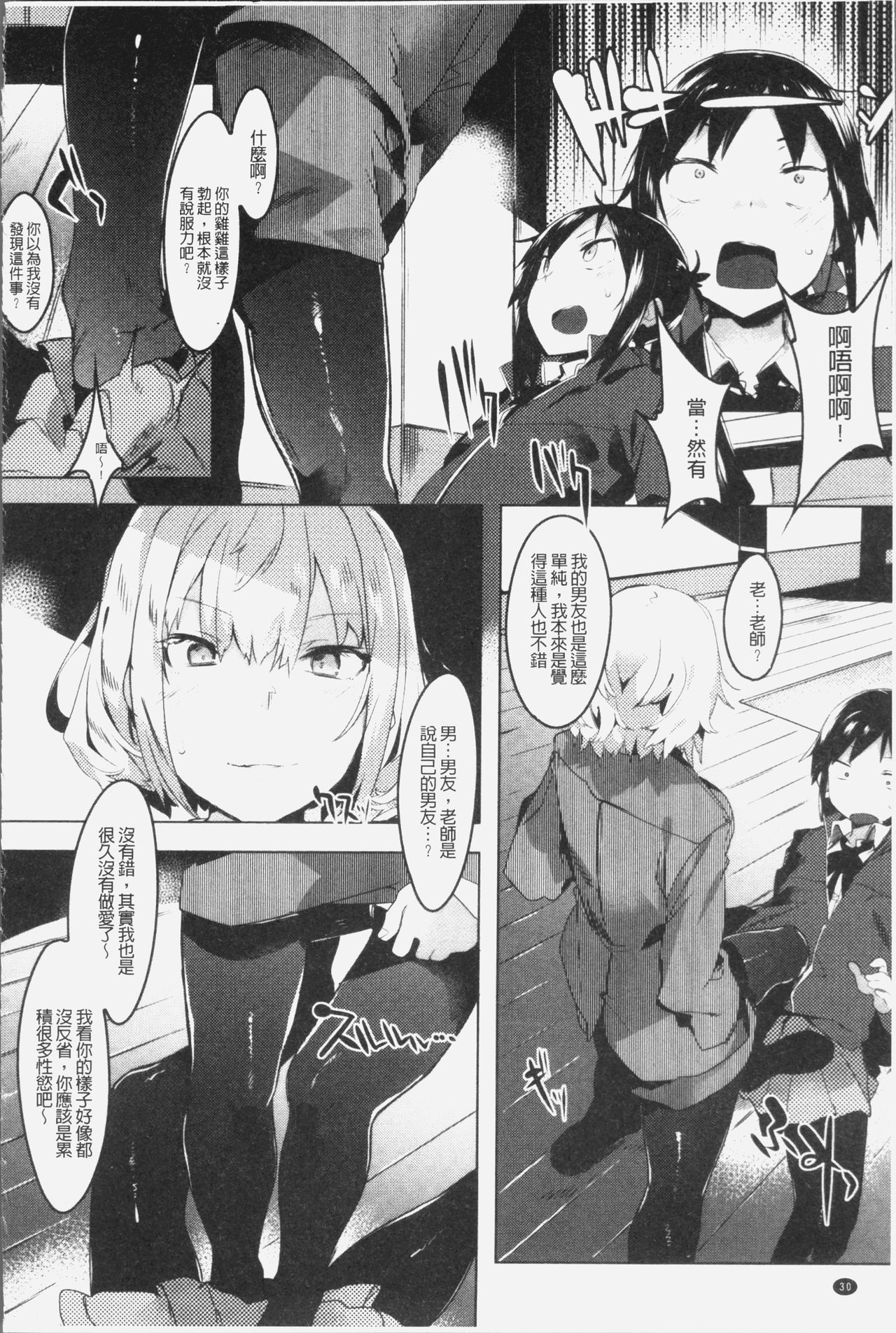 [Tairame] Hatsukoi Engage [Chinese] page 35 full