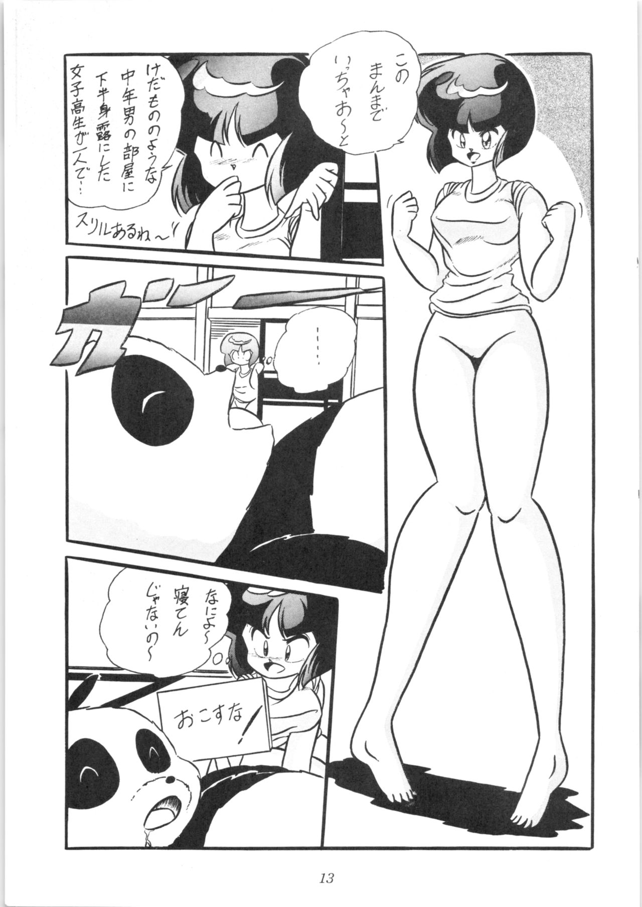 [C-COMPANY] C-COMPANY SPECIAL STAGE 10 (Ranma 1/2) page 14 full