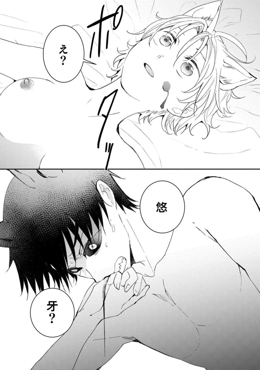 [米子] 獣人騎士の敬愛 第10話 page 8 full