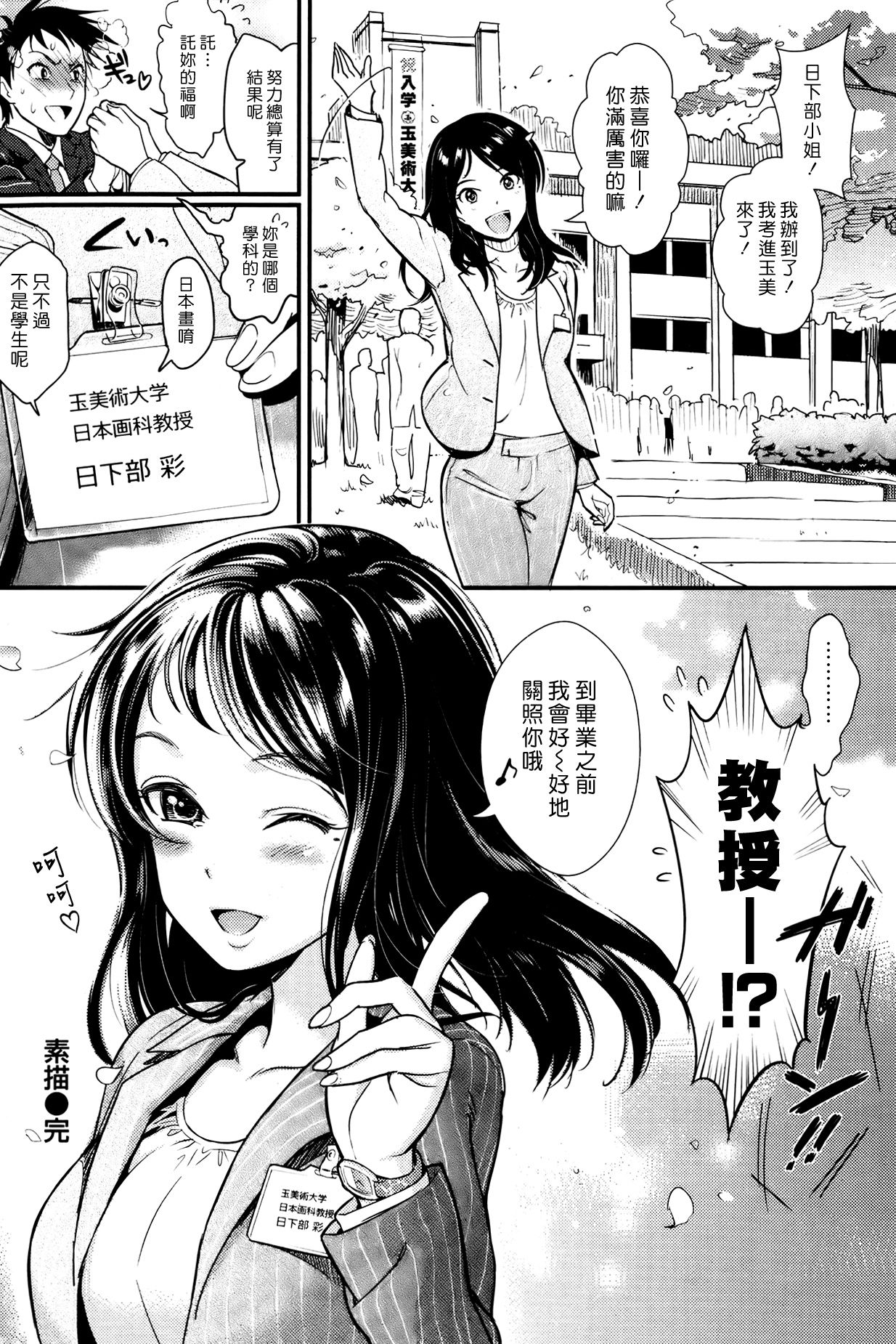 [Andou Shuki] Sobyou (COMIC Kairakuten 2013-08) [Chinese] [漢化組漢化組] page 16 full