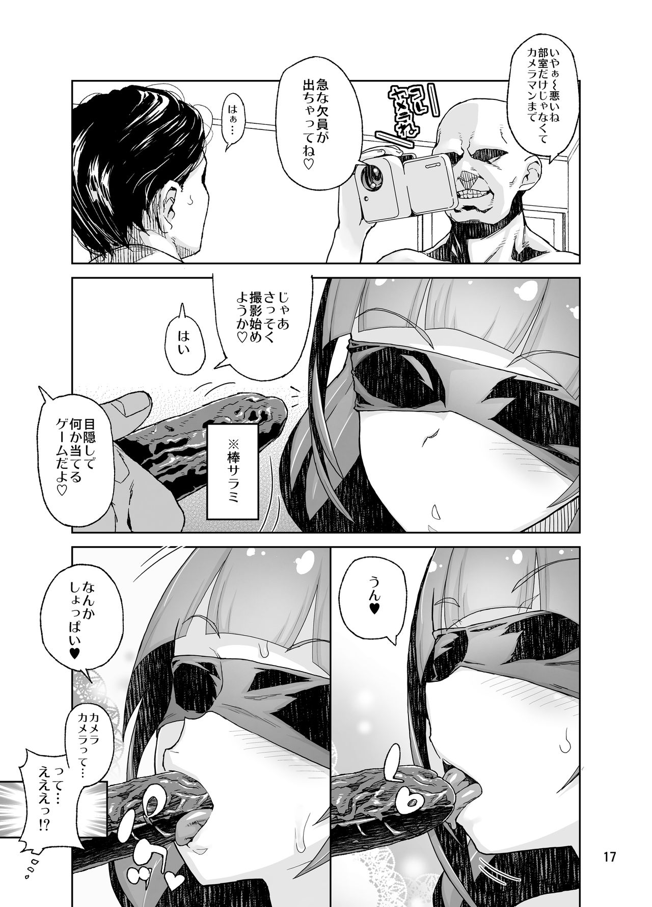 [Kurohonyasan (Yamashita Kurowo)] Amasawa-san wa IV Idol [Digital] page 17 full