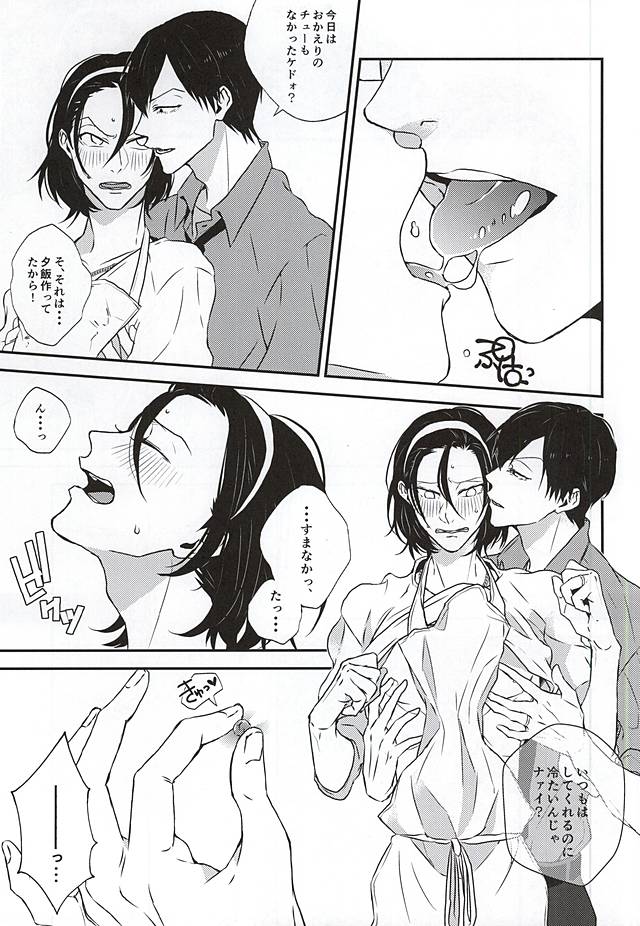 (Zenkai Cadence 6) [URiEF (Miki Yun)] Oku-sama wa Yamagami-sama (Yowamushi Pedal) page 6 full