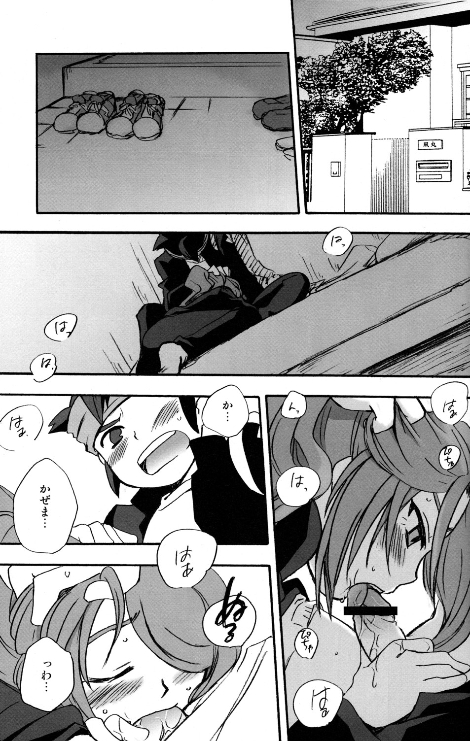 [Kirigakure Takaya] Invisible (Inazuma Eleven) page 5 full