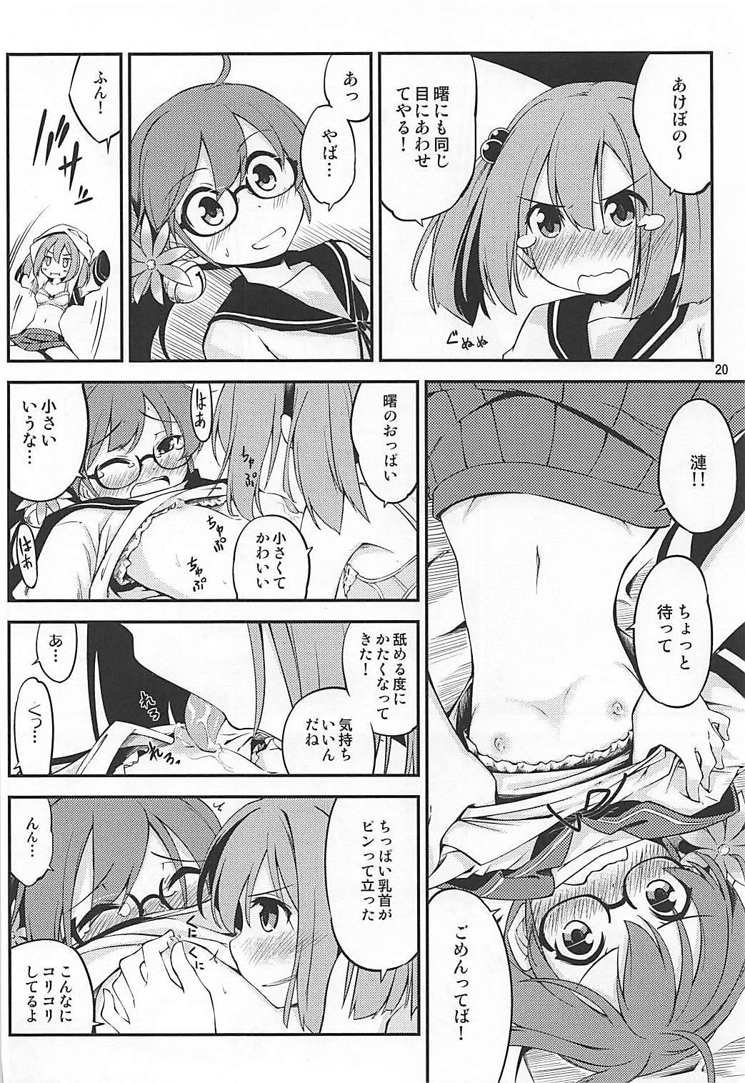 (C92) [Hitsujin Toko (Hitsujin)] Megane o Kaketa Akebono no Hon (Kantai Collection -KanColle-) page 21 full