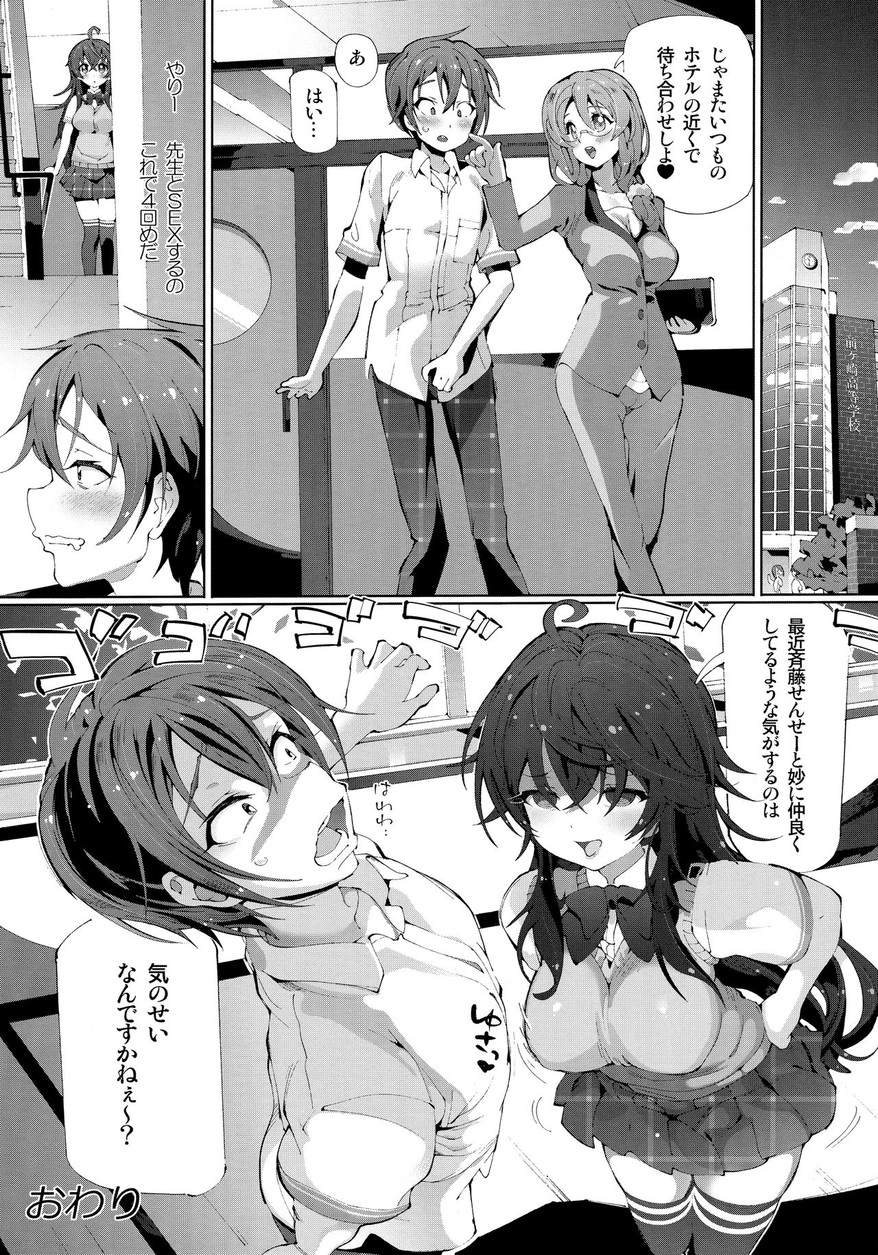 [Ririmat (Ririmat Tsuruegar)] Koukou Kyoushi no Ai wa KiraKira (Netoge no Yome wa Onnanoko ja Nai to Omotta?) page 19 full