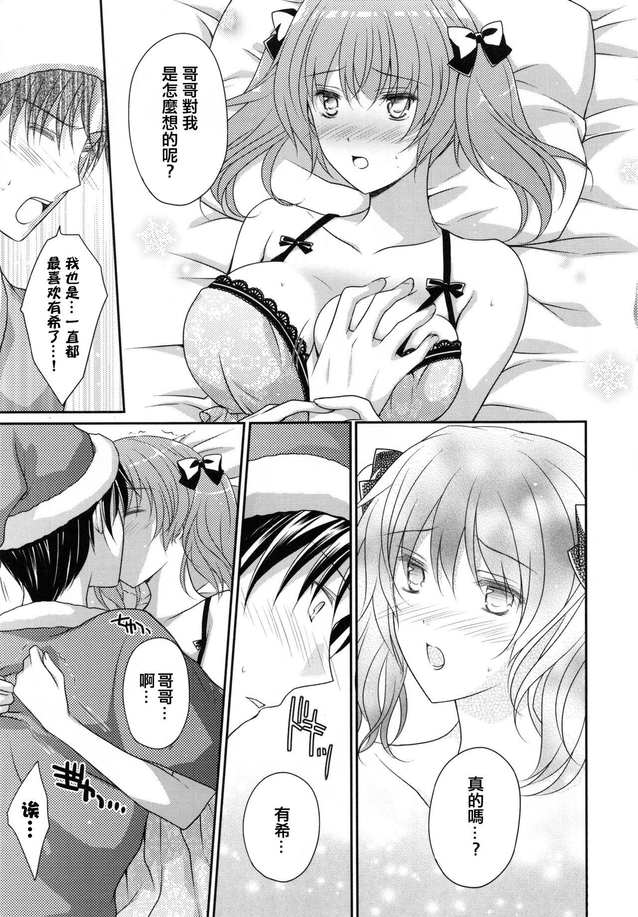 [Louis&Visee] 私のサンタさん♥ (PURE cross LOVE) [Chinese] [RSV个人汉化] page 13 full