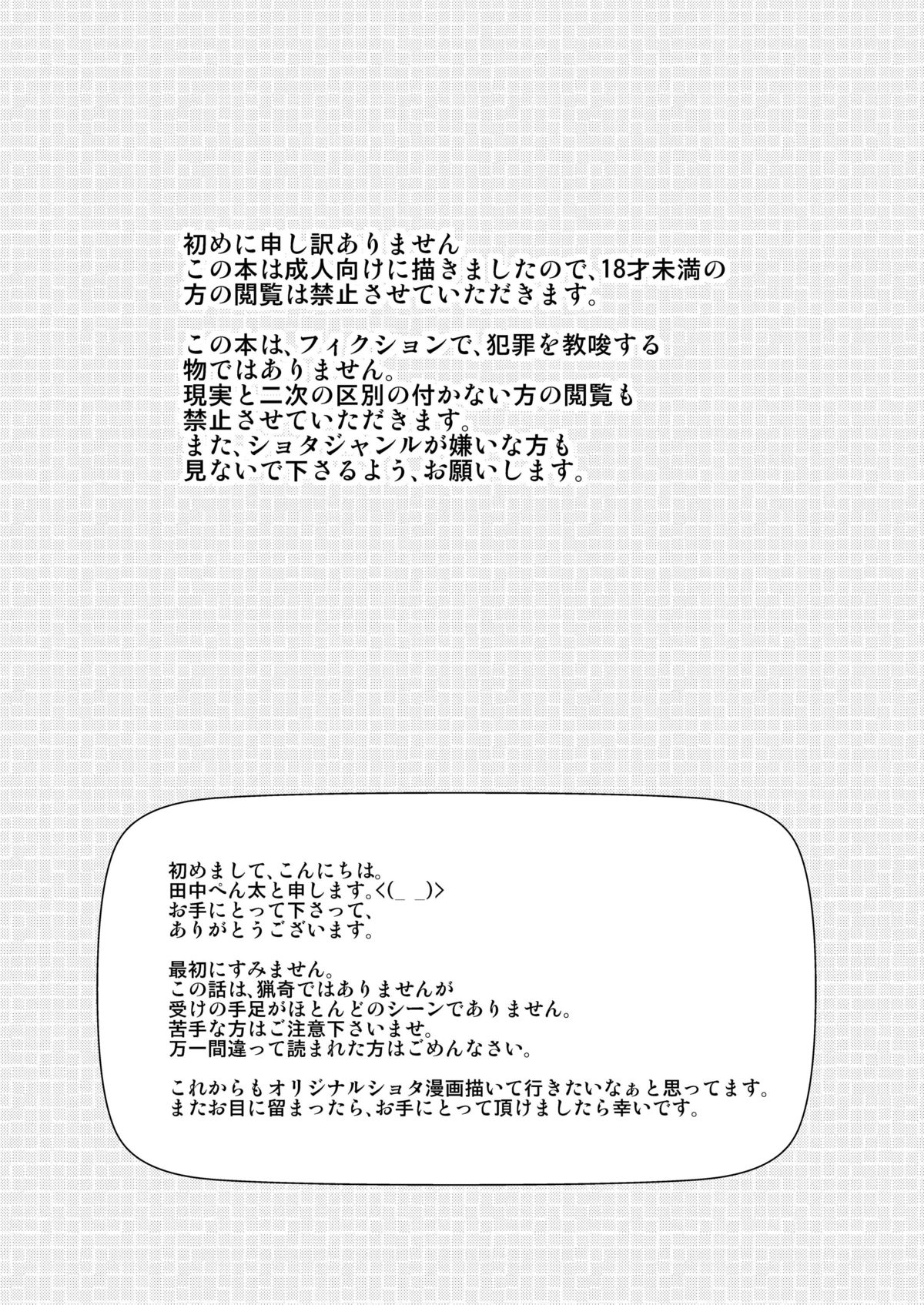 [Suzume no Miya (Tanaka Penta)] P-No-Kio [Digital] page 4 full