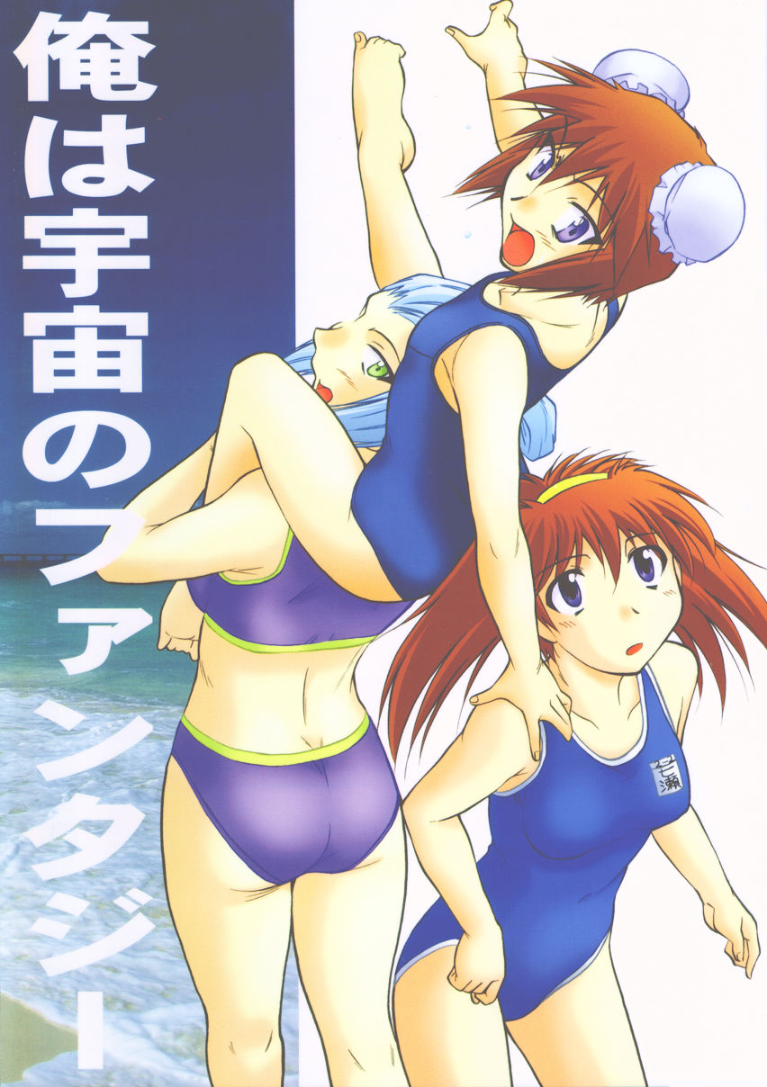 (C64) [JIBAKU MECHA / Suicide System (Kaneko Toshiaki)] ore wa uchuu no fantasy (Narue no Sekai) page 1 full