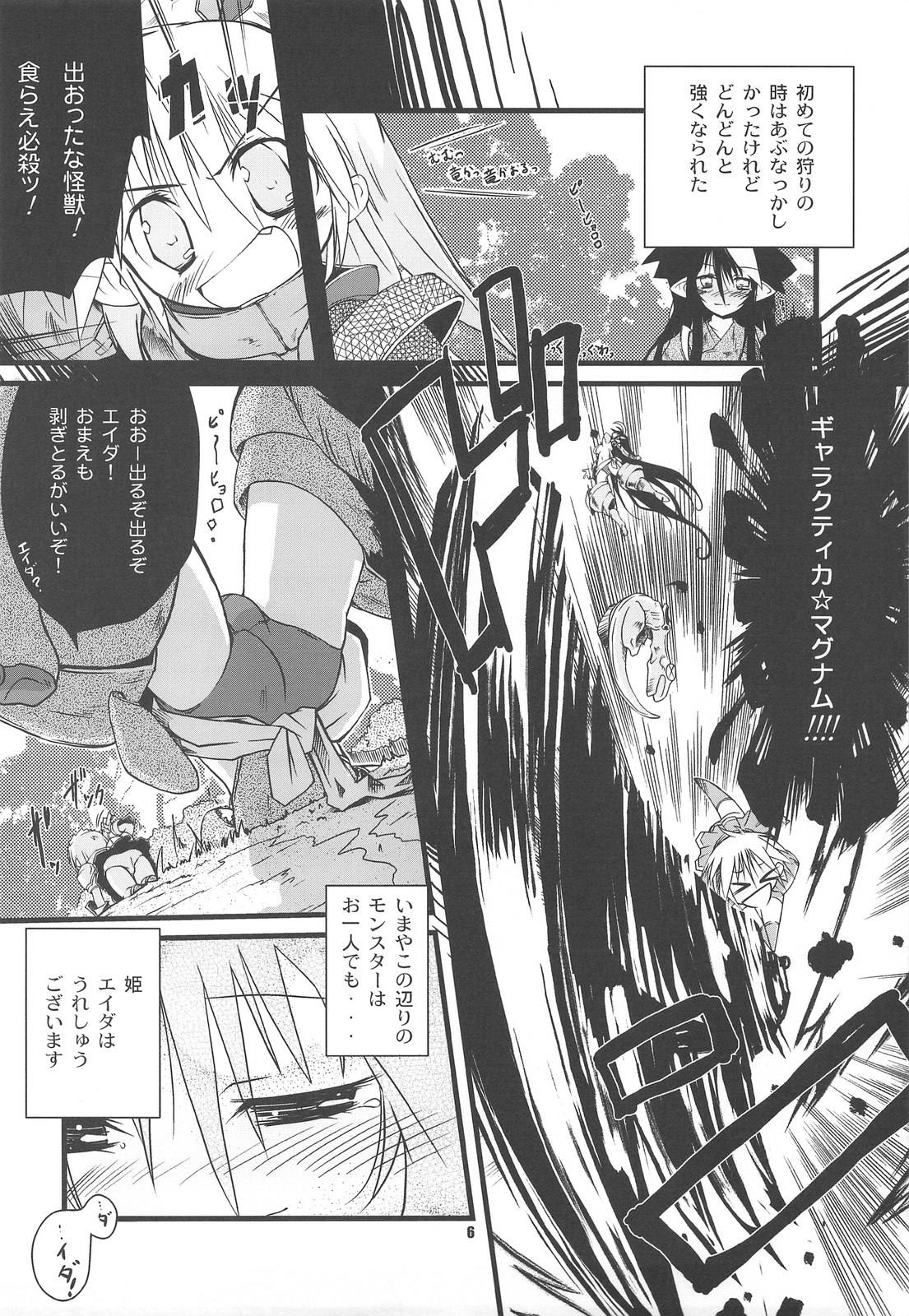 (C75) [HEGURiMURAYAKUBA, Fortress76 (76, Yamatodanuki)] ☆ G-kyuu ☆ Yakiniku Tour (Monster Hunter) page 5 full