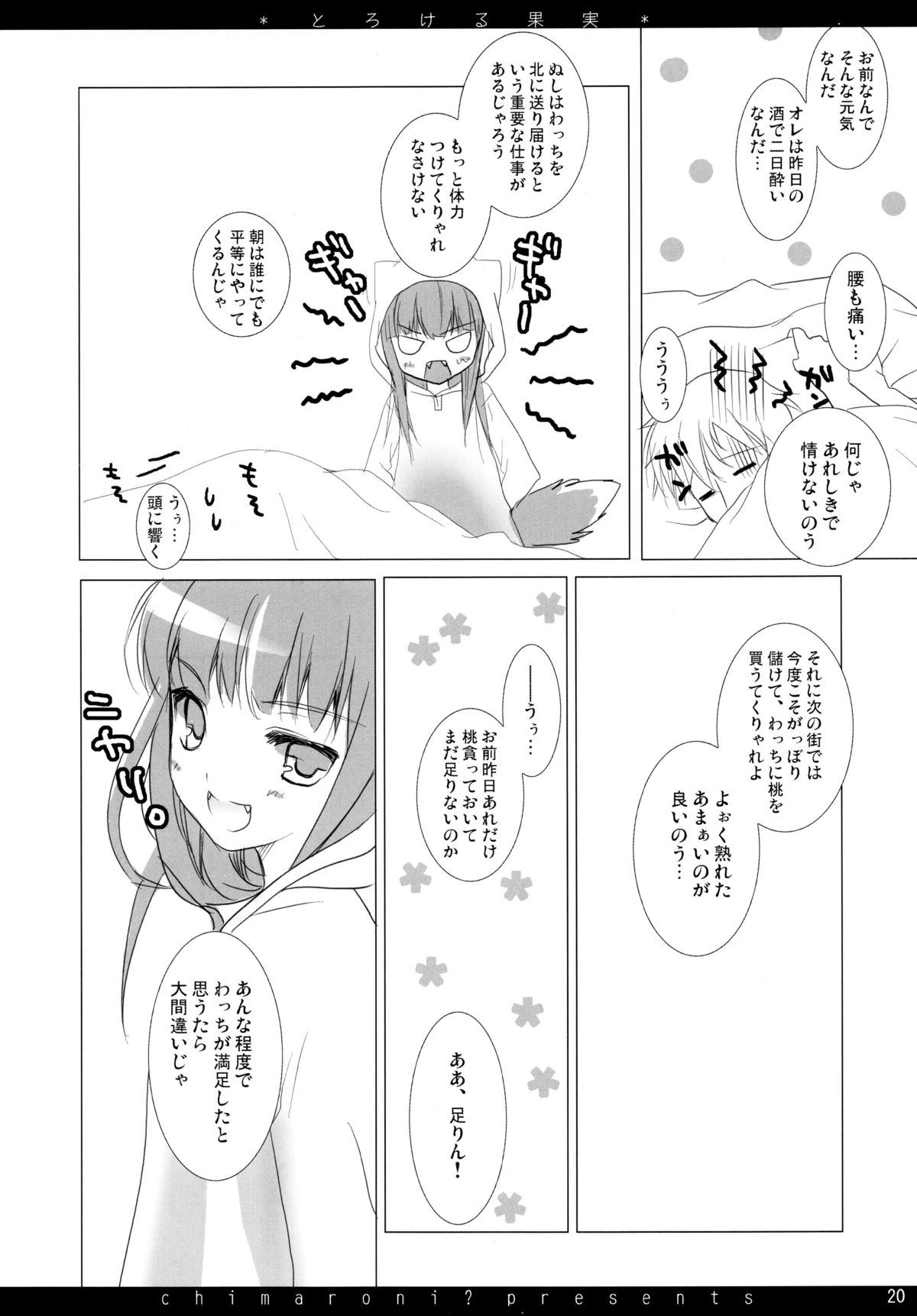 (C72) [Chimaroni? (Chimaro)] Torokeru Kajitsu (Spice and Wolf) page 20 full