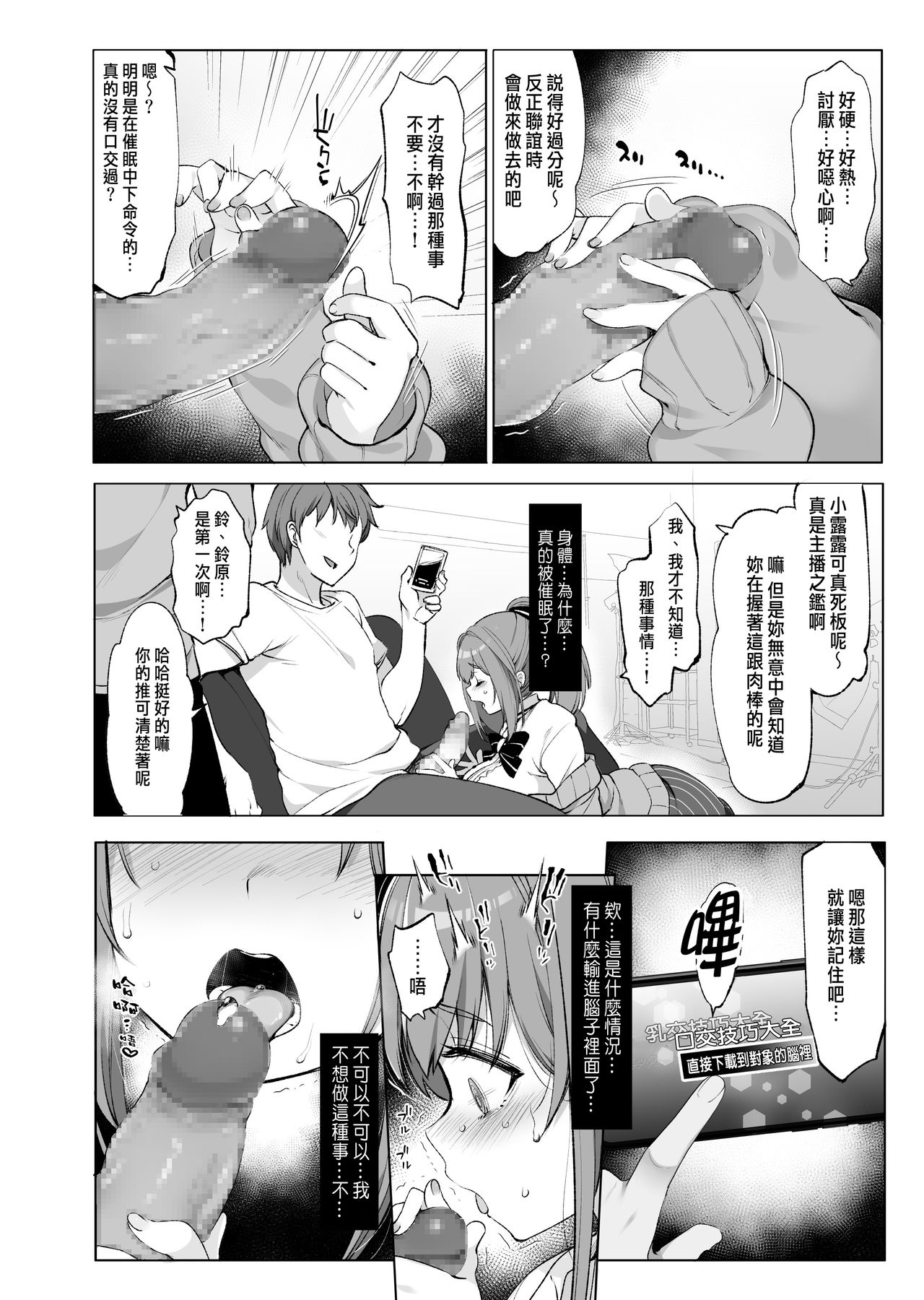 Bidaisei Raiba Suzuhararuru To Himitsu No Saimin Apuri [Chinese] [WTM直接汉化] page 9 full