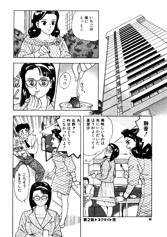 [おまぷー] 元祖OL株式会社 page 44 full