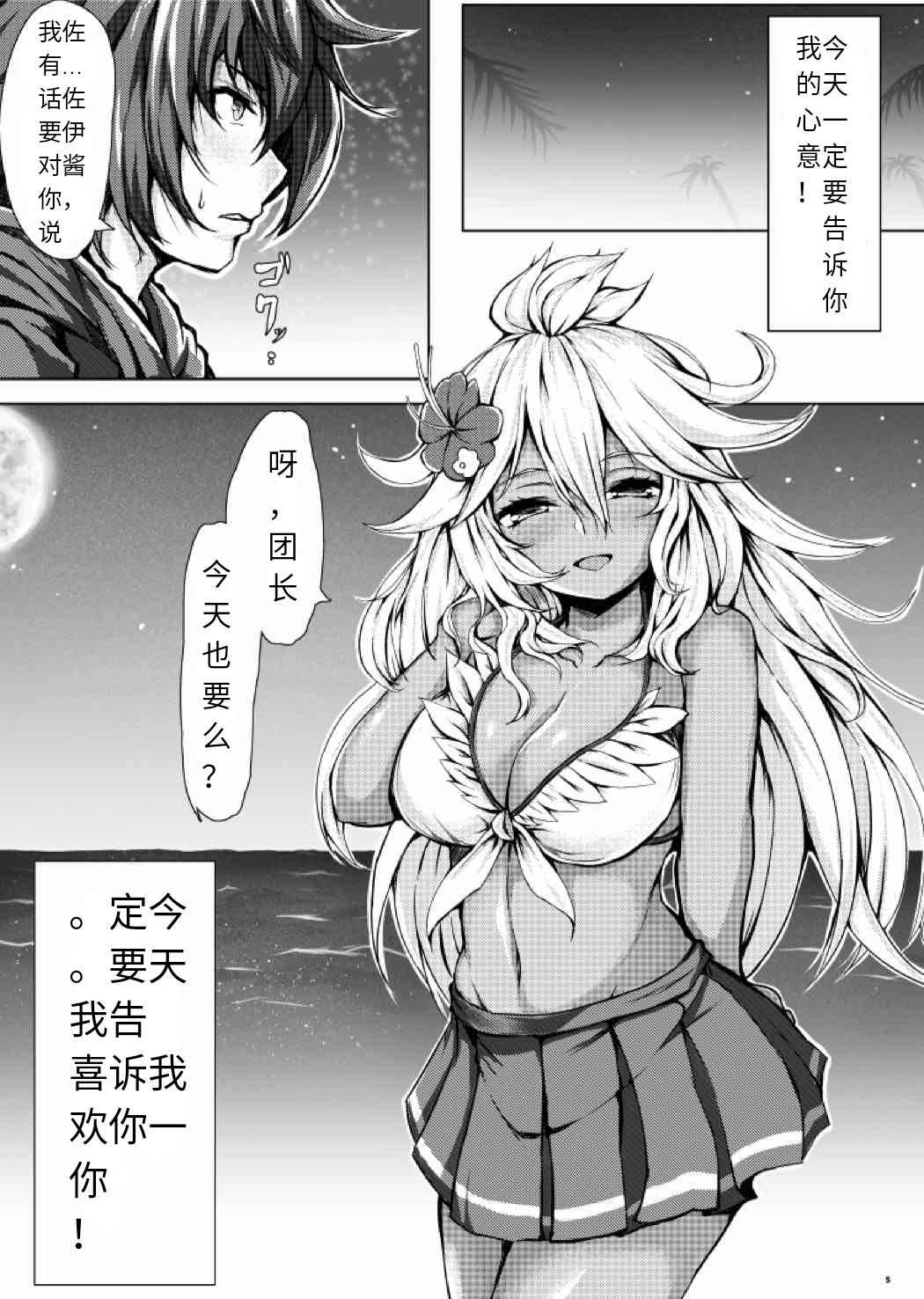 [Futabatei (Hitotsuba)] Kimi ga Suki da yo Zooey-chan!! (Granblue Fantasy) [Chinese] [久安的胸墊漢化組] [Digital] page 5 full