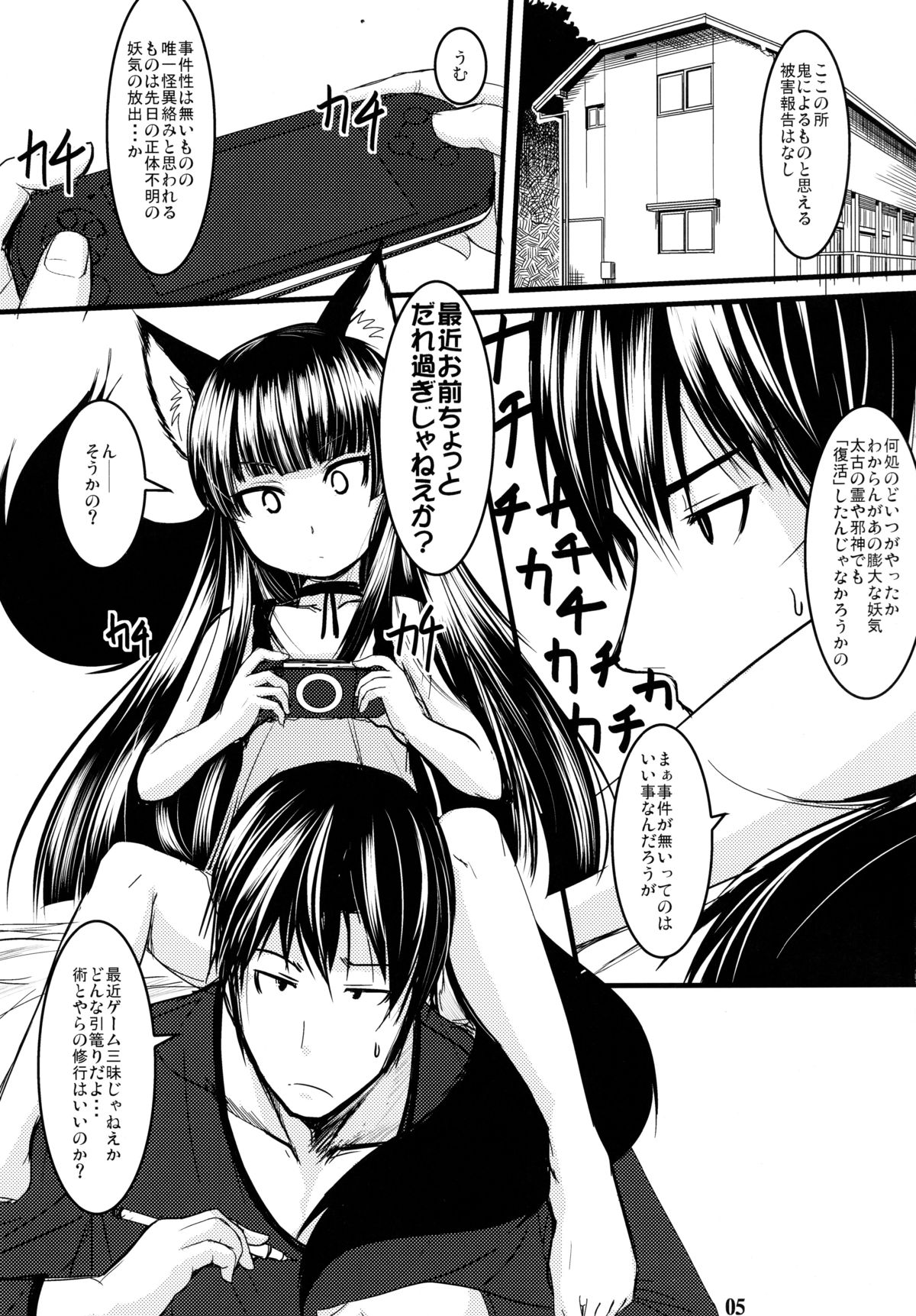 (C81) [Tanmatsu Ijou (BadHanD)] Genko no Ori Sono San page 5 full