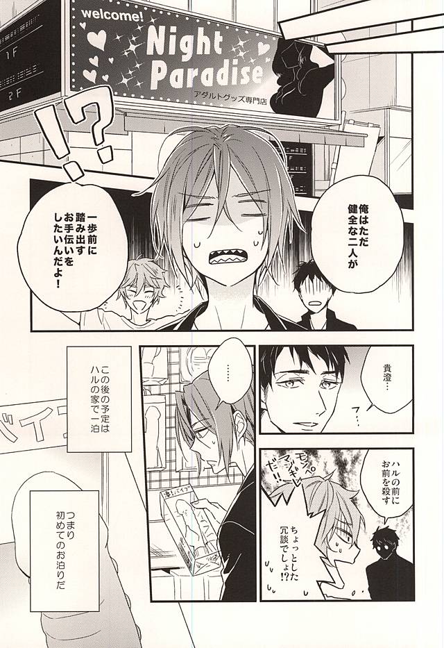 (Splash! 3) [Dakuzoh (Mayanori)] pink go round (Free!) page 8 full