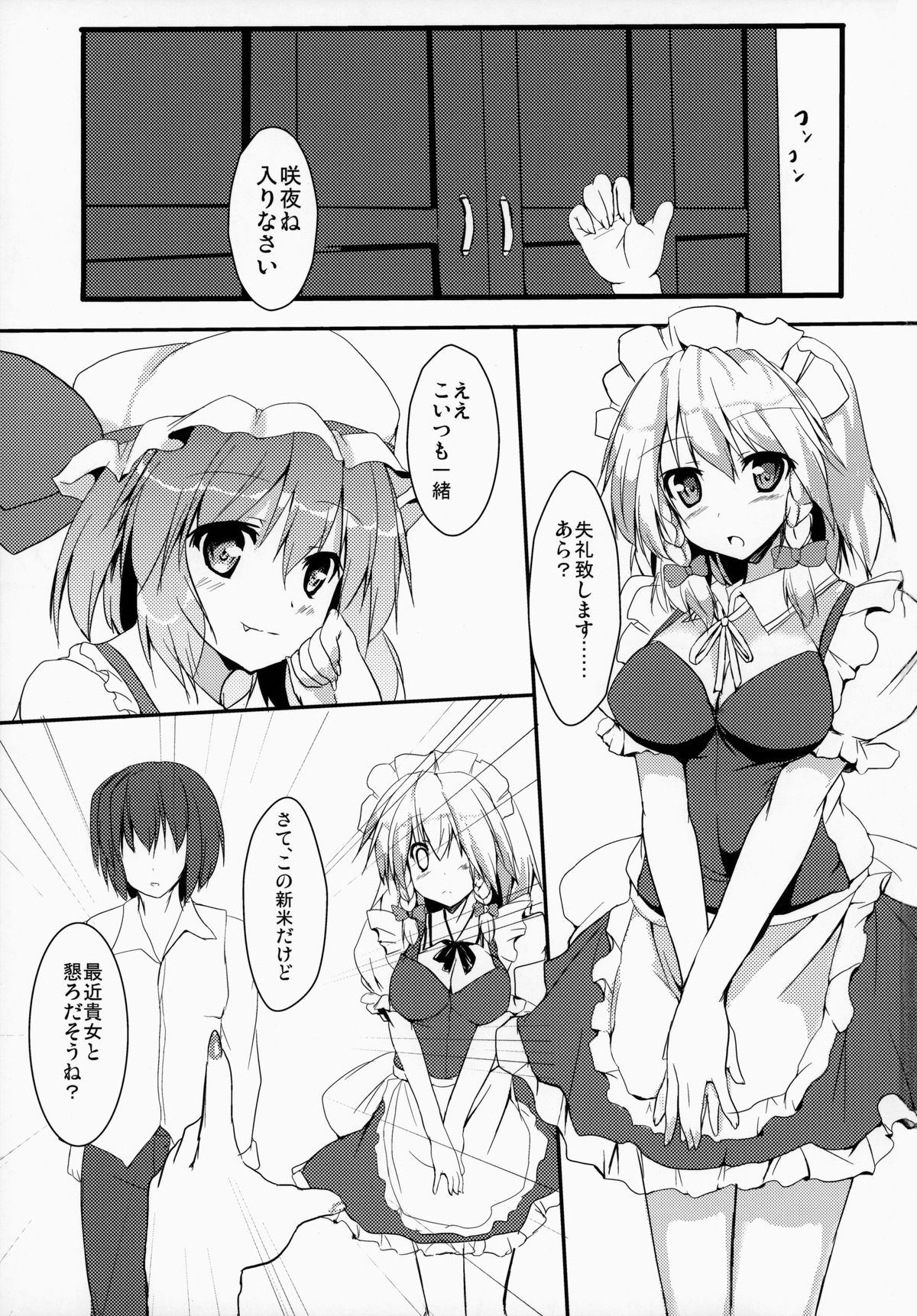 (C85) [Midoriya (Ryokusiki)] Sakuya-san To Yoru No Oshigoto (Touhou Project) page 2 full