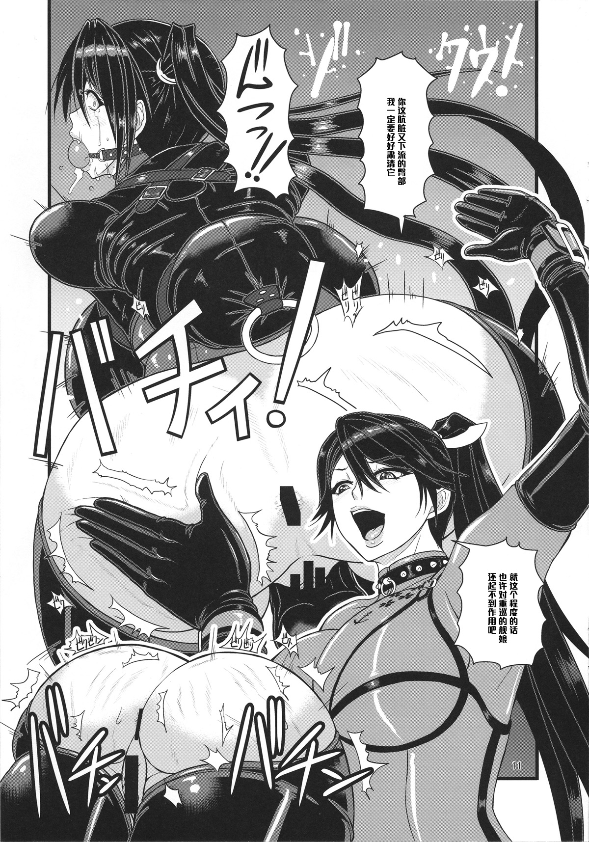 (CT27) [SERIOUS GRAPHICS (ICE)] ICE BOXXX 17 Latex Fleet Wives (Kantai Collection -KanColle-) [Chinese] [管少女汉化] page 12 full
