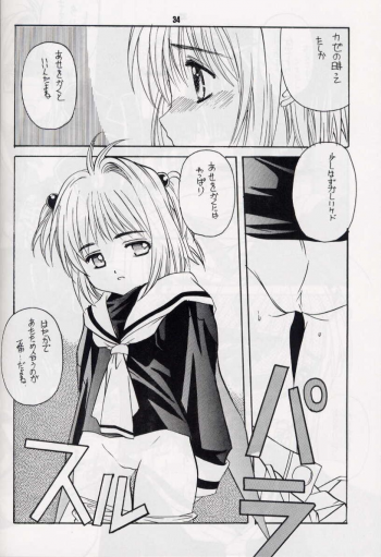 [Heaven's Dragon vs Jiyuugaoka Shoutengai (Hiraki Naori)] Z-R (Cardcaptor Sakura) - page 33