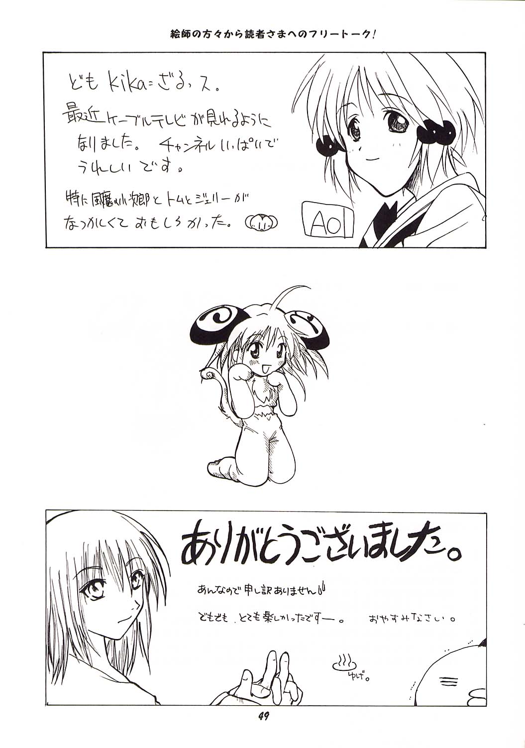 (CR31) [Studio Wallaby (Various)] Rizell no Naisho (Rizelmine) page 48 full
