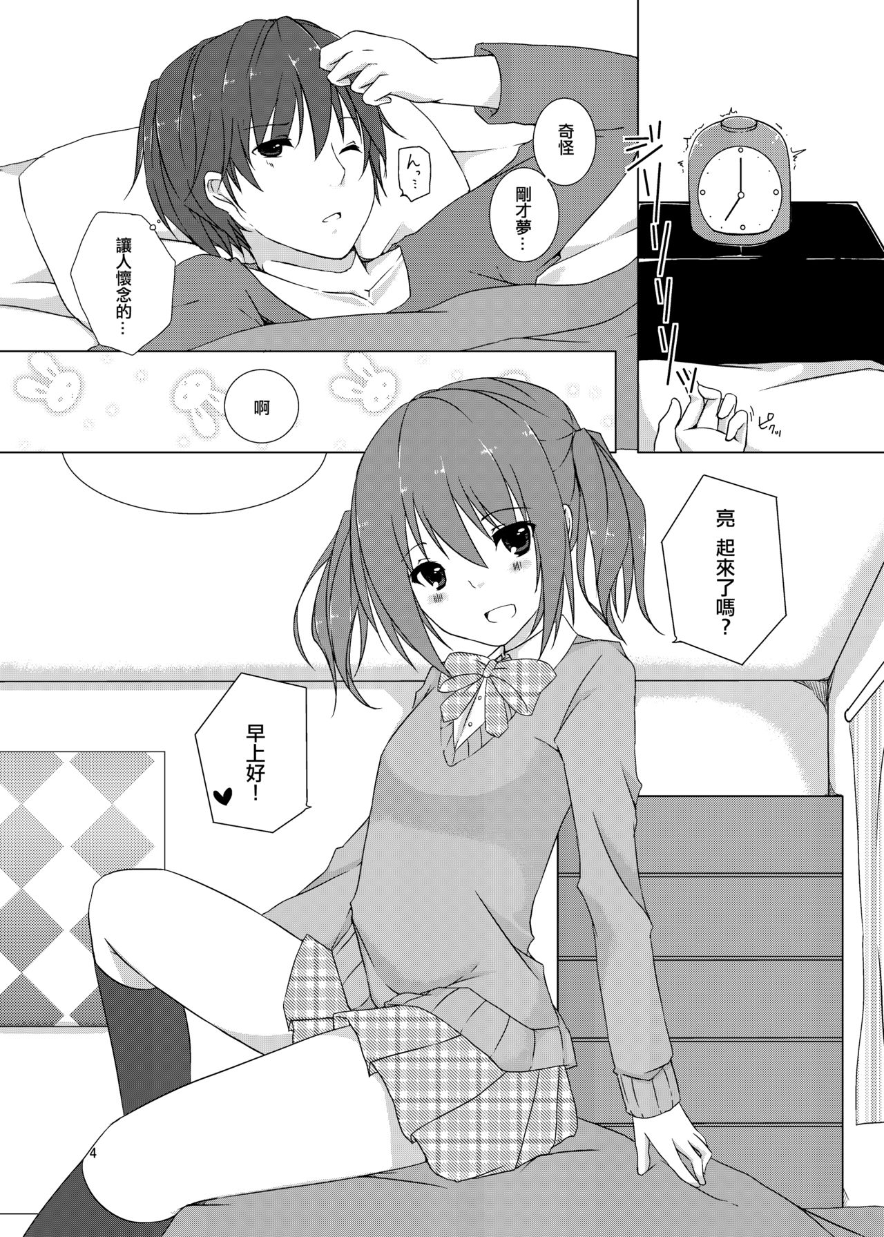 [cherry milk (Kokonoe Yomogi)] Osananajimi to no Saiaku na Kankei [Chinese] [EZR個人漢化] [Digital] page 4 full