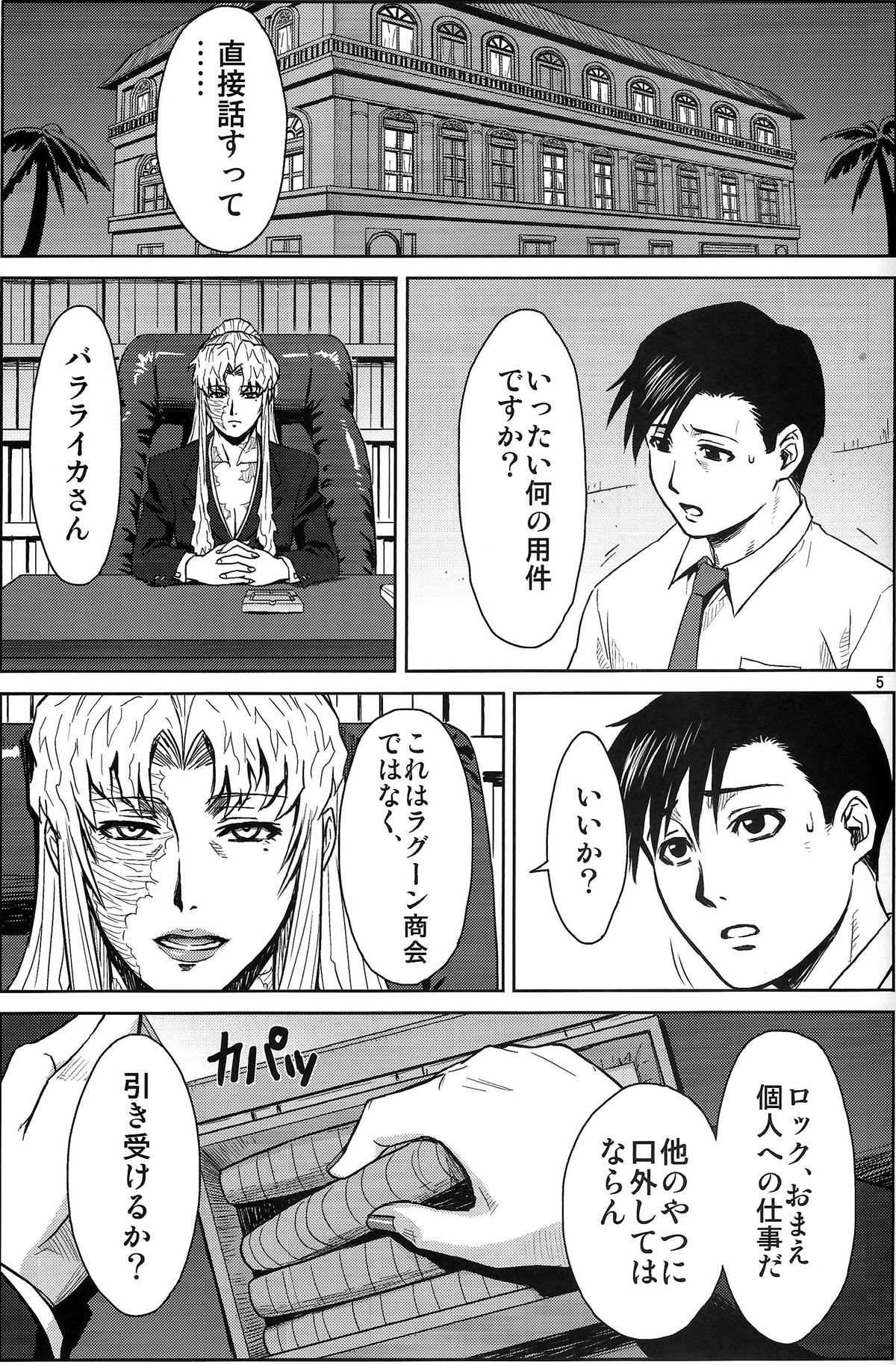 (C86) [Azasuke Wind (AZASUKE)] THREATEN (Black Lagoon) page 4 full