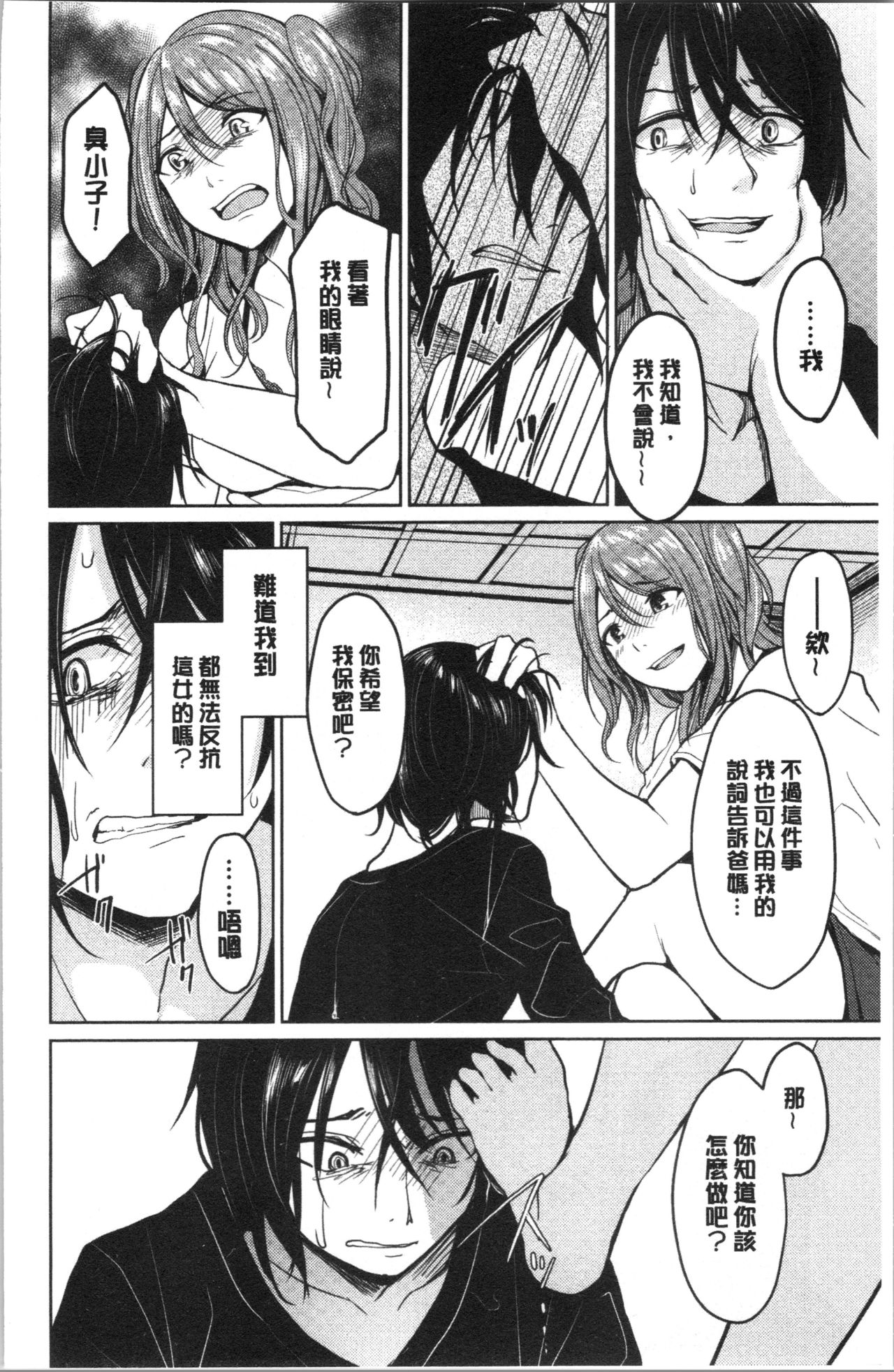 [Ajino Hiraki] Gyakuten Seikan [Chinese] page 13 full