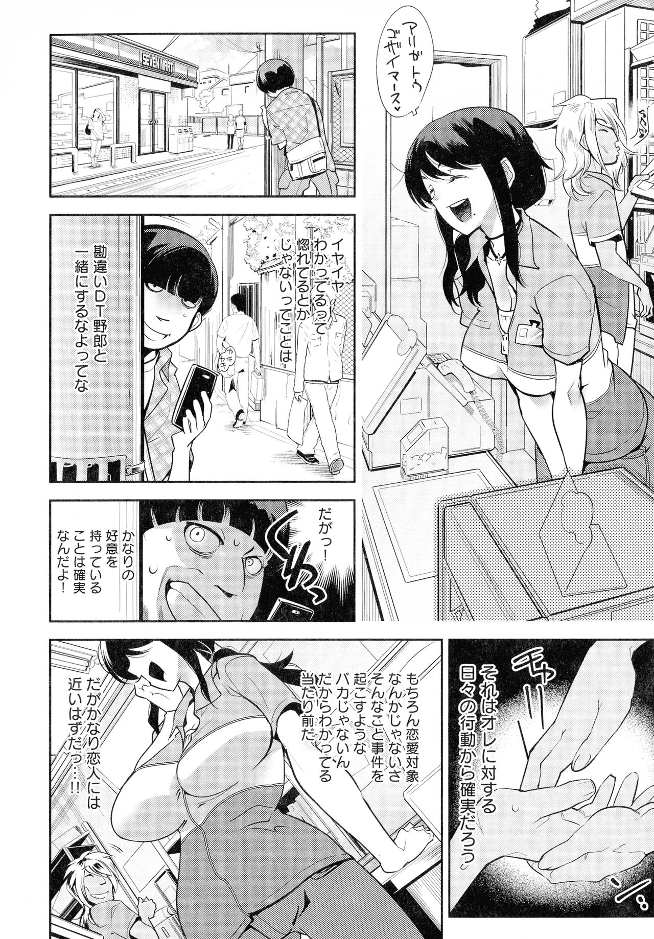 [Kemonono] Kuro Tights Sama - Ikei ni Semerareru Watashi-tachi page 46 full