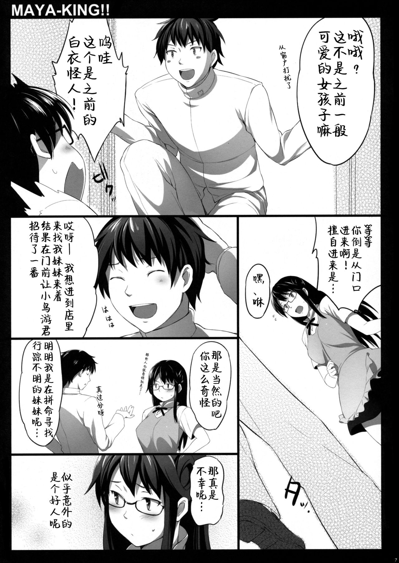 (SPARK6) [P:P (Oryou)] MAYA-KING!! (WORKING!!) [Chinese] [靴下汉化组] [Decensored] page 7 full