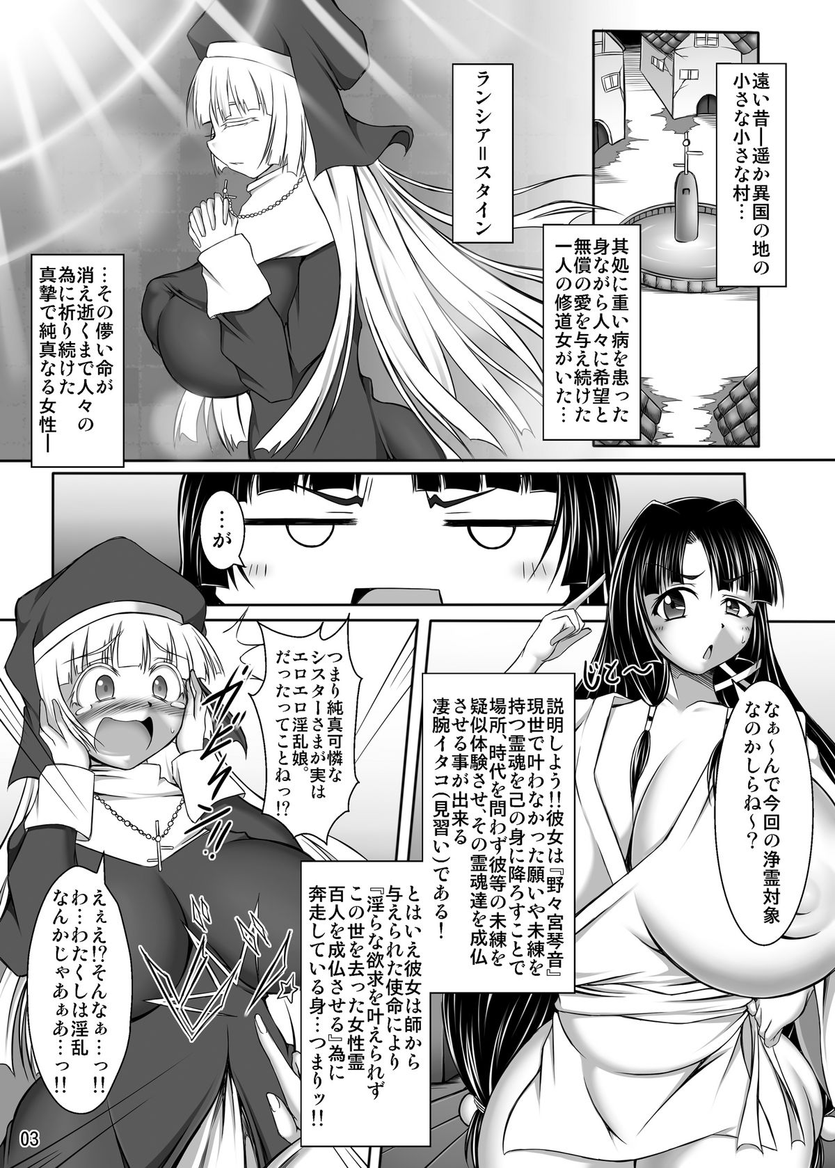 (C80) [Pintsize (TKS, Yakusho)] Inrei Hyoui! Itako Bitch - Sister Kourei-hen page 3 full