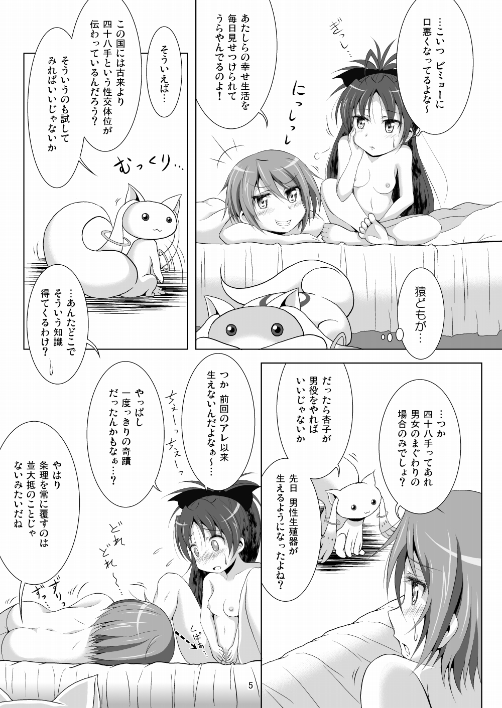 [Hikarito Mahou Koubou (M_Pon)] Final AnSaya 2 (Puella Magi Madoka Magica) [Digital] page 5 full