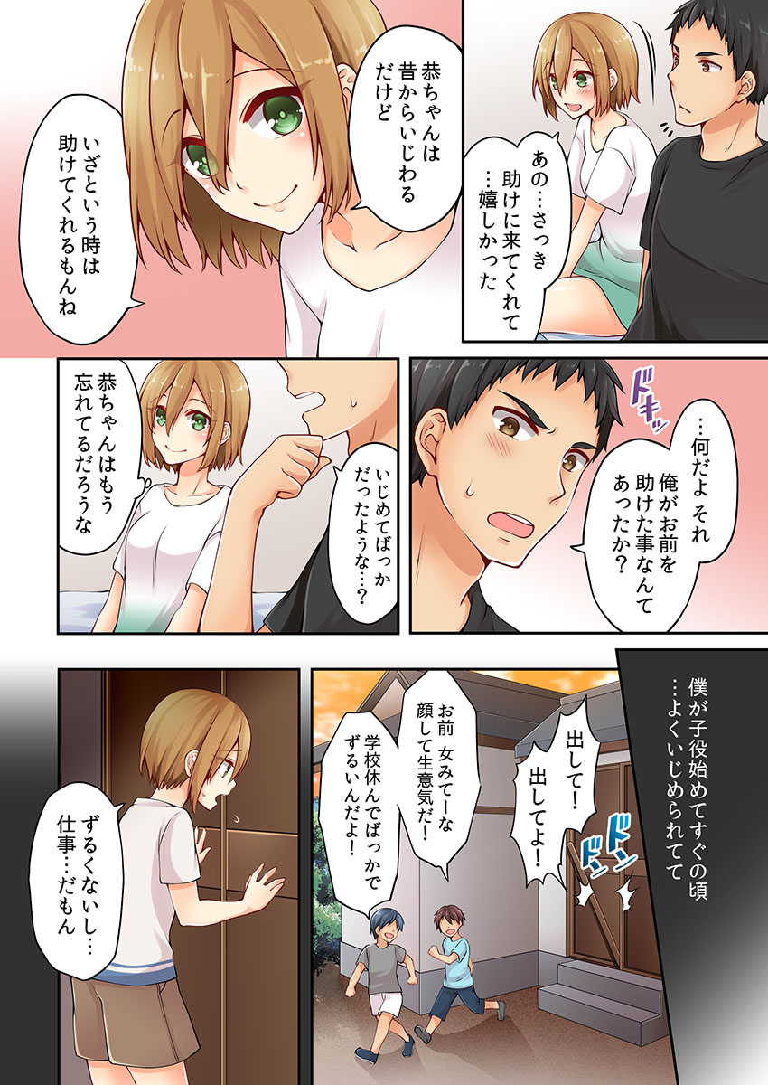 [Asazuki Norito] Arisugawa Ren tte Honto wa Onna nanda yo ne. 3 page 14 full