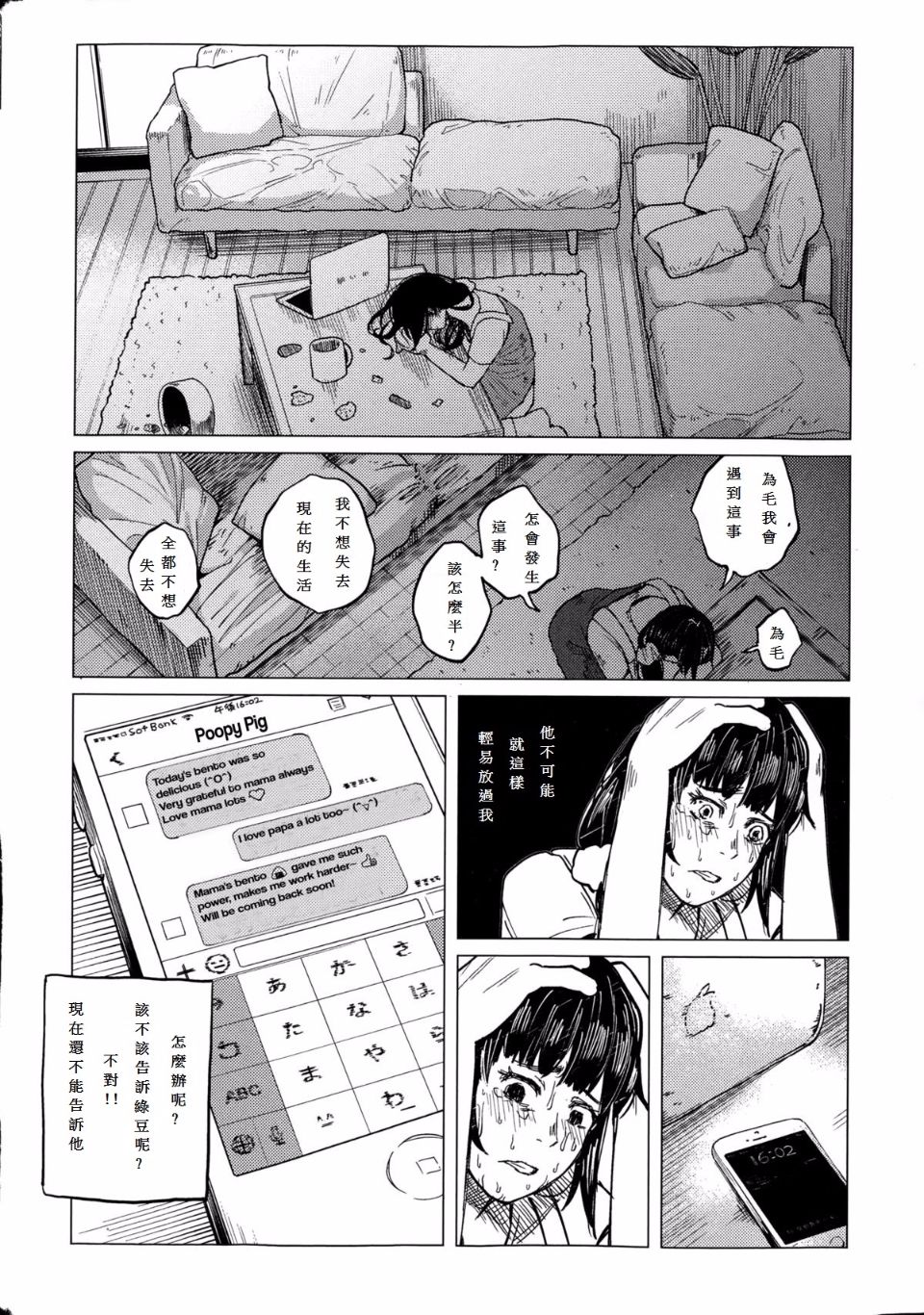 [Shiruka Bakaudon] Kin no Tamago de Oyakodon (COMIC Mate legend Vol.1 2015-02) [Chinese] [豫豫豫漢化] page 9 full