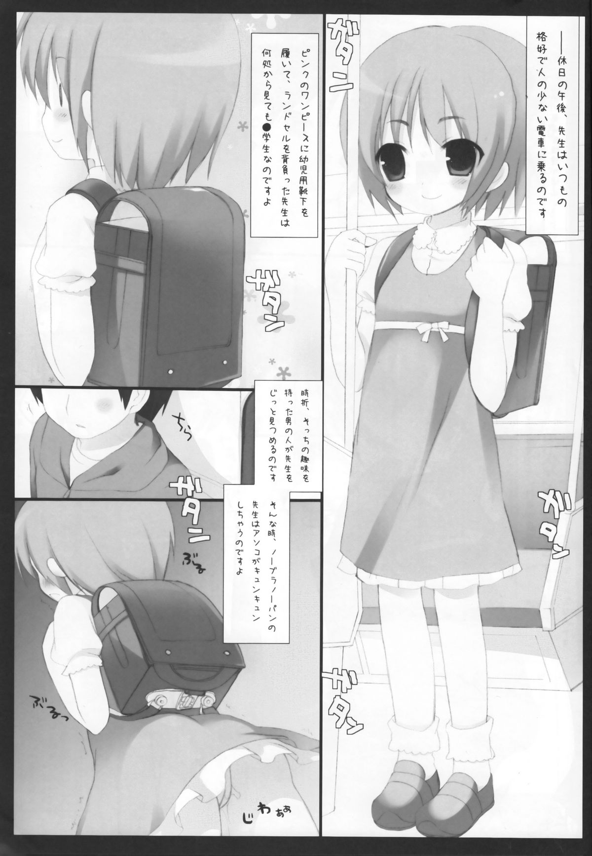 (C75) [23.4do (Ichiri, Kazuto)] Toaru Kyoushi no Curriculum (Toaru Majutsu no Index) page 4 full