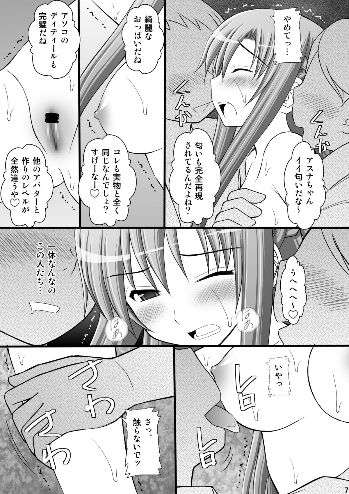 [Asanoya (Kittsu)] Toraware Hime II: Hostage Princess II (Sword Art Online)[Digital] page 6 full