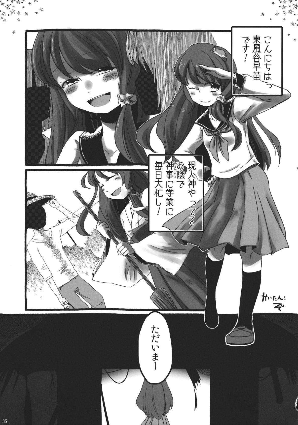 (C85) [Haka no Shita ni Iru (Various)] Touhou Jisatsu Goudou (Touhou Project) page 34 full