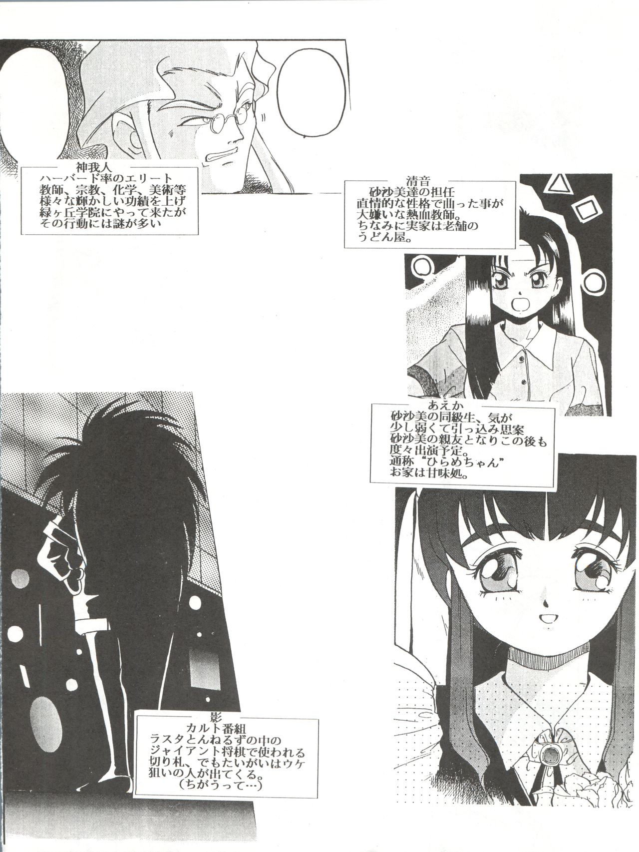 (C46) [Jiyuugaoka Shoutengai (Hiraki Naori)] Mahou Shoujo Pretty Sammy R (Mahou Shoujo Pretty Sammy) page 7 full