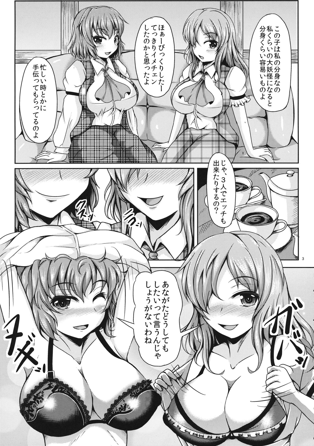 (C82) [Rocket Chousashitsu (Koza)] Yuukarin ChuChu 2 - Yuuka to Yuuka de Love Love 3P Hen (Touhou Project) page 4 full