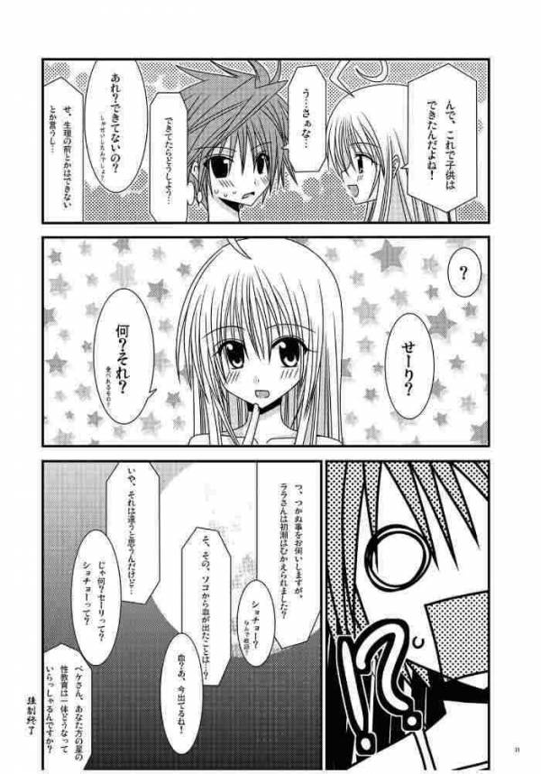 [valssu (Charu)] Over the Trouble! (To LOVE-Ru) page 28 full