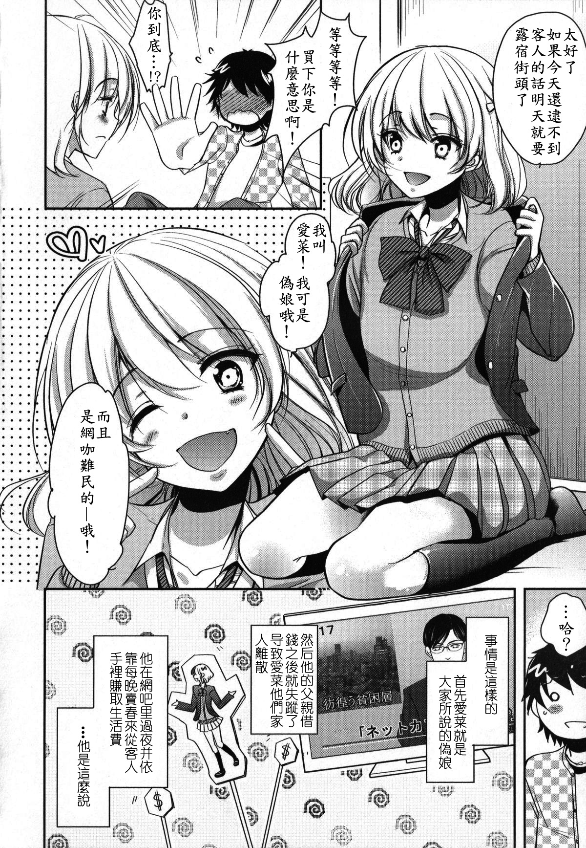 [Dynamite Moca] Net Cafe Nanmin Otoko no Ko no Kasegikata (Otoko no Ko-llection!) [Chinese] [銀人個人漢化] page 5 full