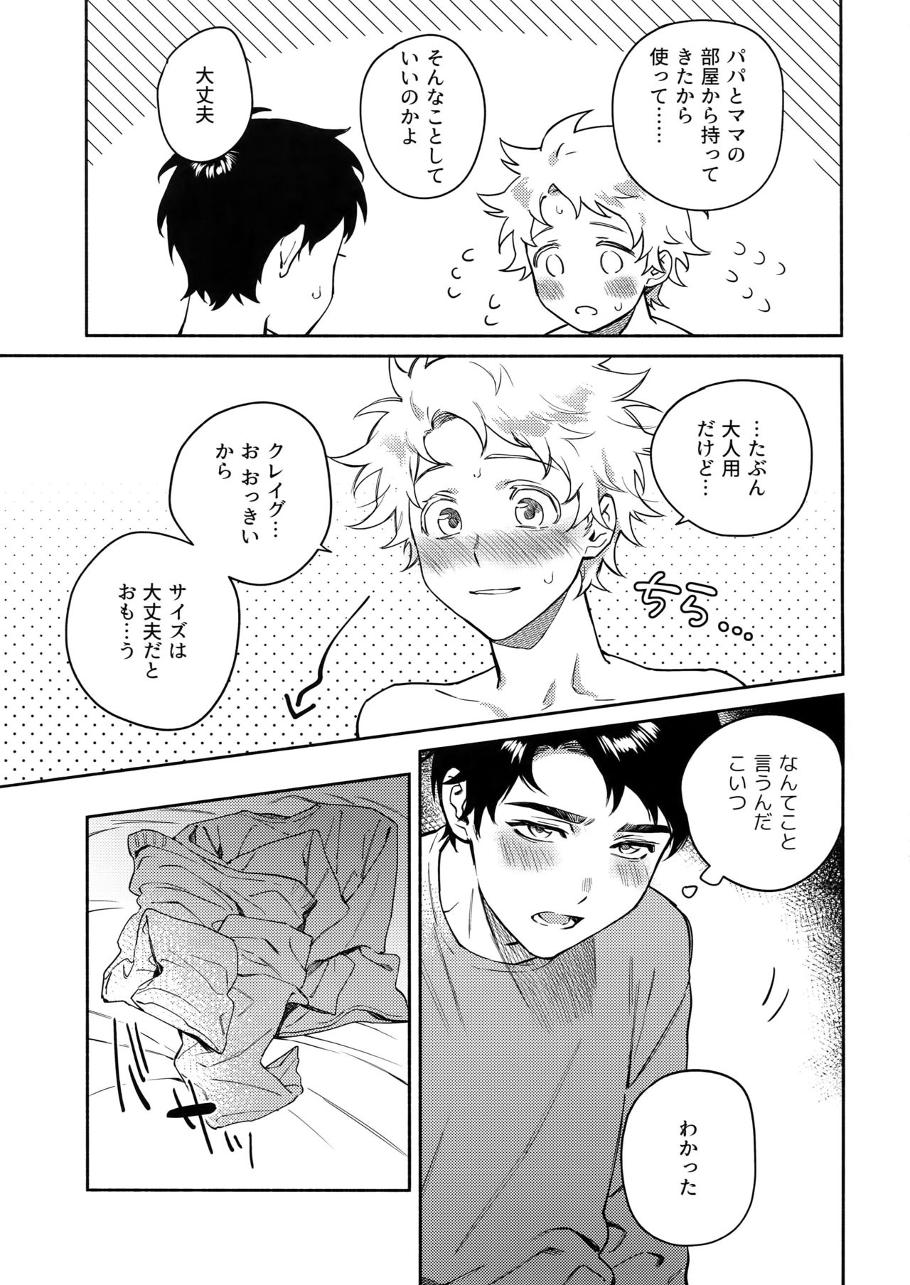 (TOON MIX 2) [Dachi Factory (Dachi)] Tweek Sex Craig (South Park) page 20 full