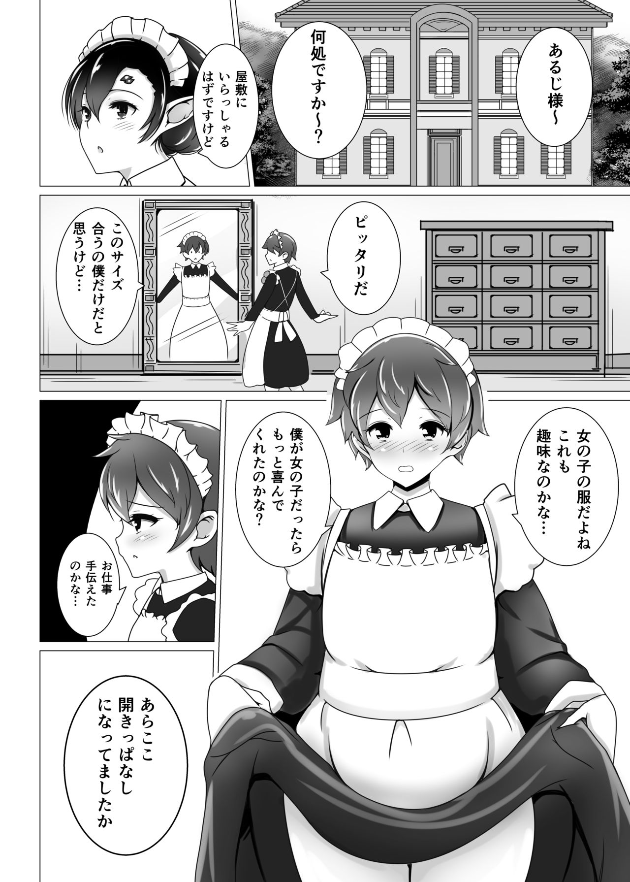 [Tanukine (Nekoro Tanuki)] Shu-sama no Yashiki Gumo [Digital] page 8 full