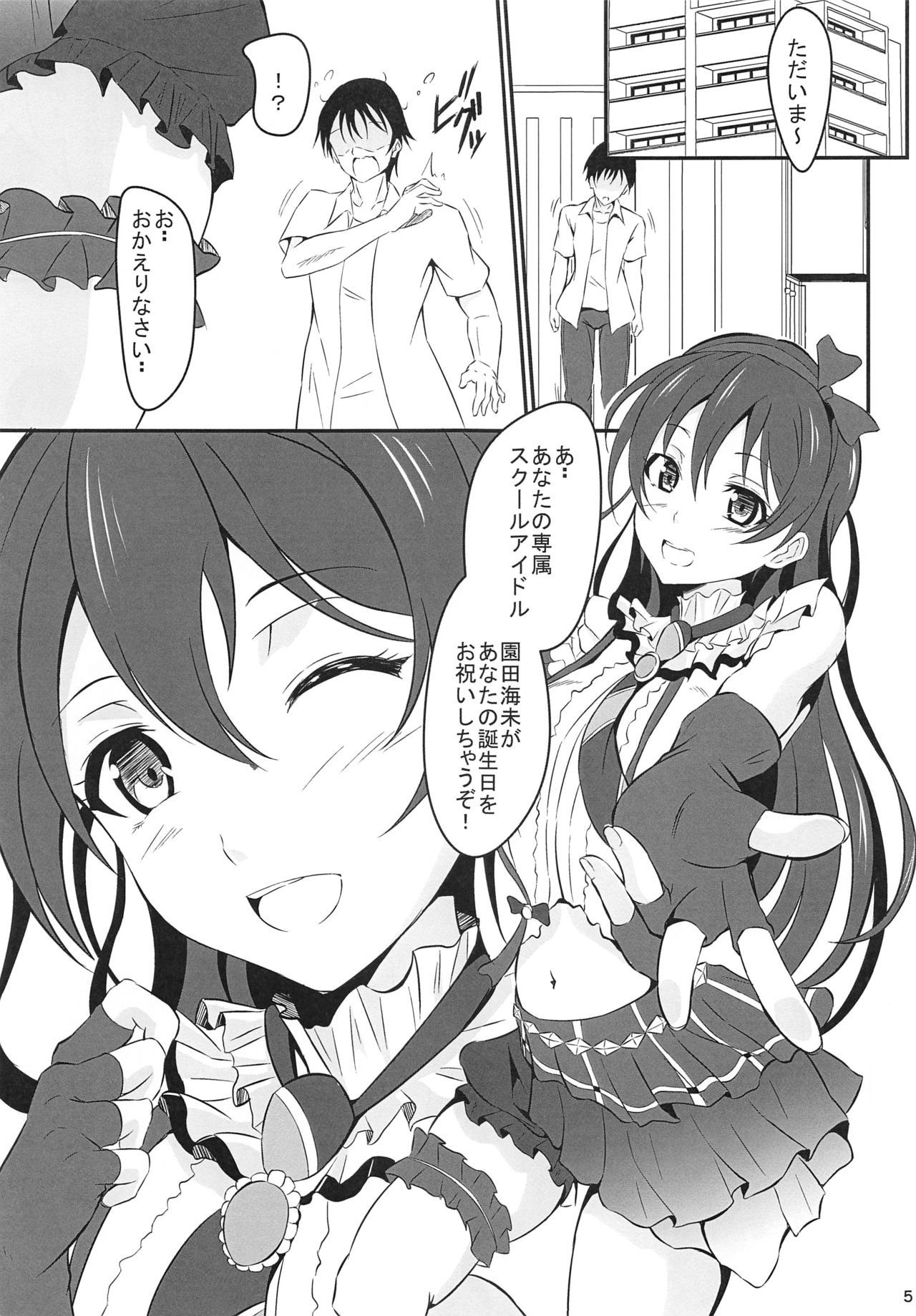 (Bokura no Love Live! 6) [Image Rider (Koyasu Kazu)] Umi LOVER (Love Live!) page 4 full