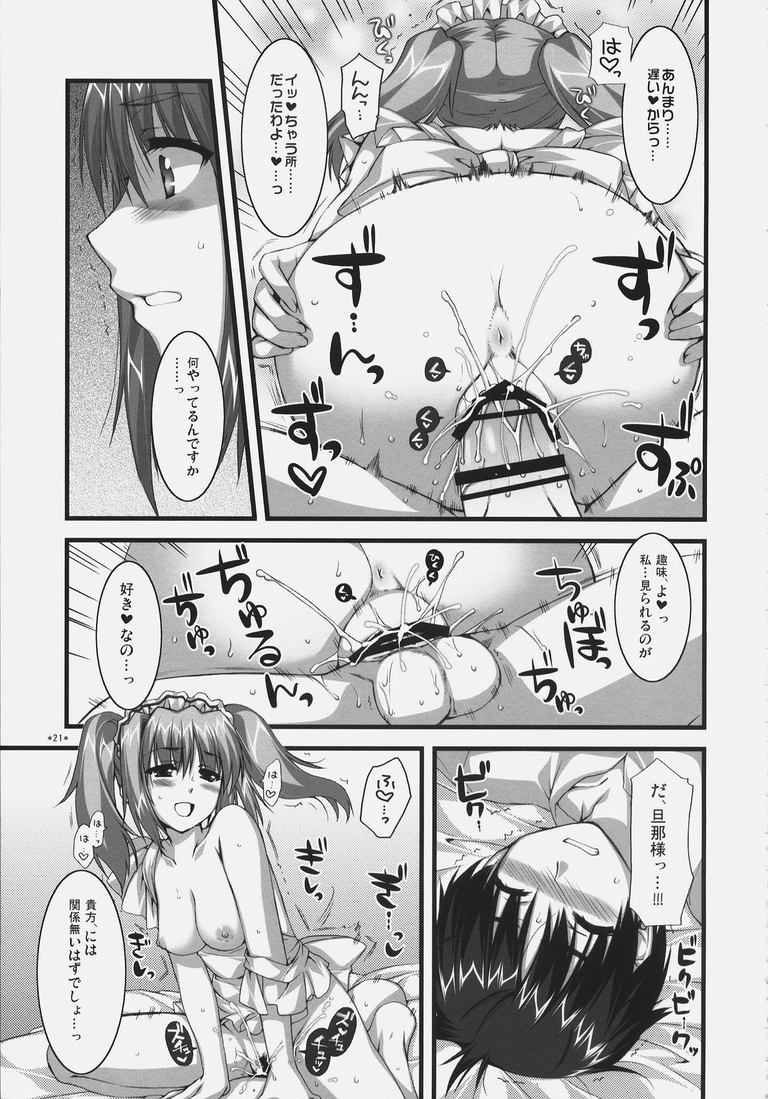 (C72)[Alpha to Yukaina Nakamatachi] Tsubaki to Kiku Fina~le! page 20 full