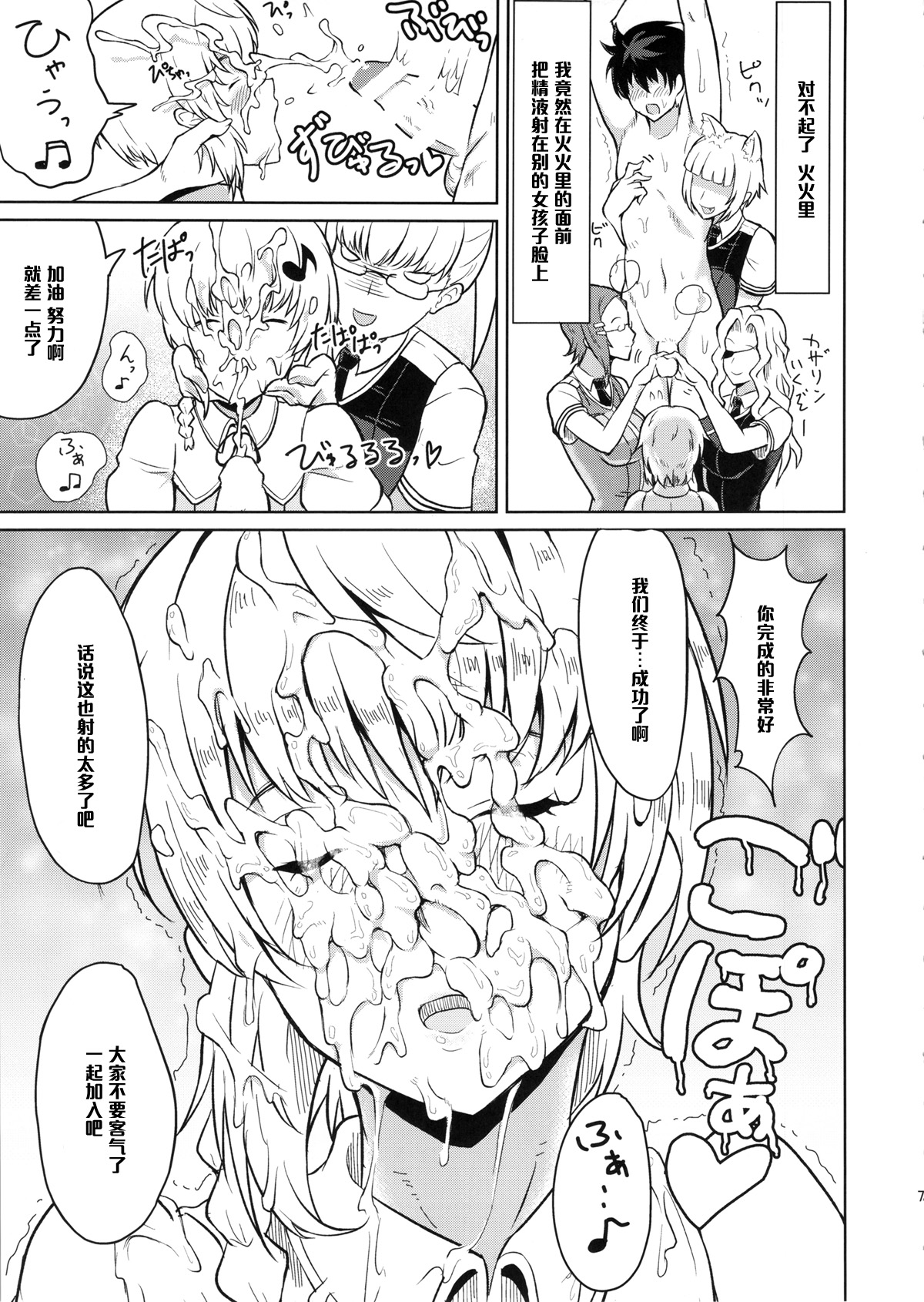 (COMIC1☆8) [Poppenheim (Kamisyakujii Yubeshi)] Takamiya-kun no Hanayome Shugyou (Witch Craft Works) [Chinese] [黑条汉化] page 9 full