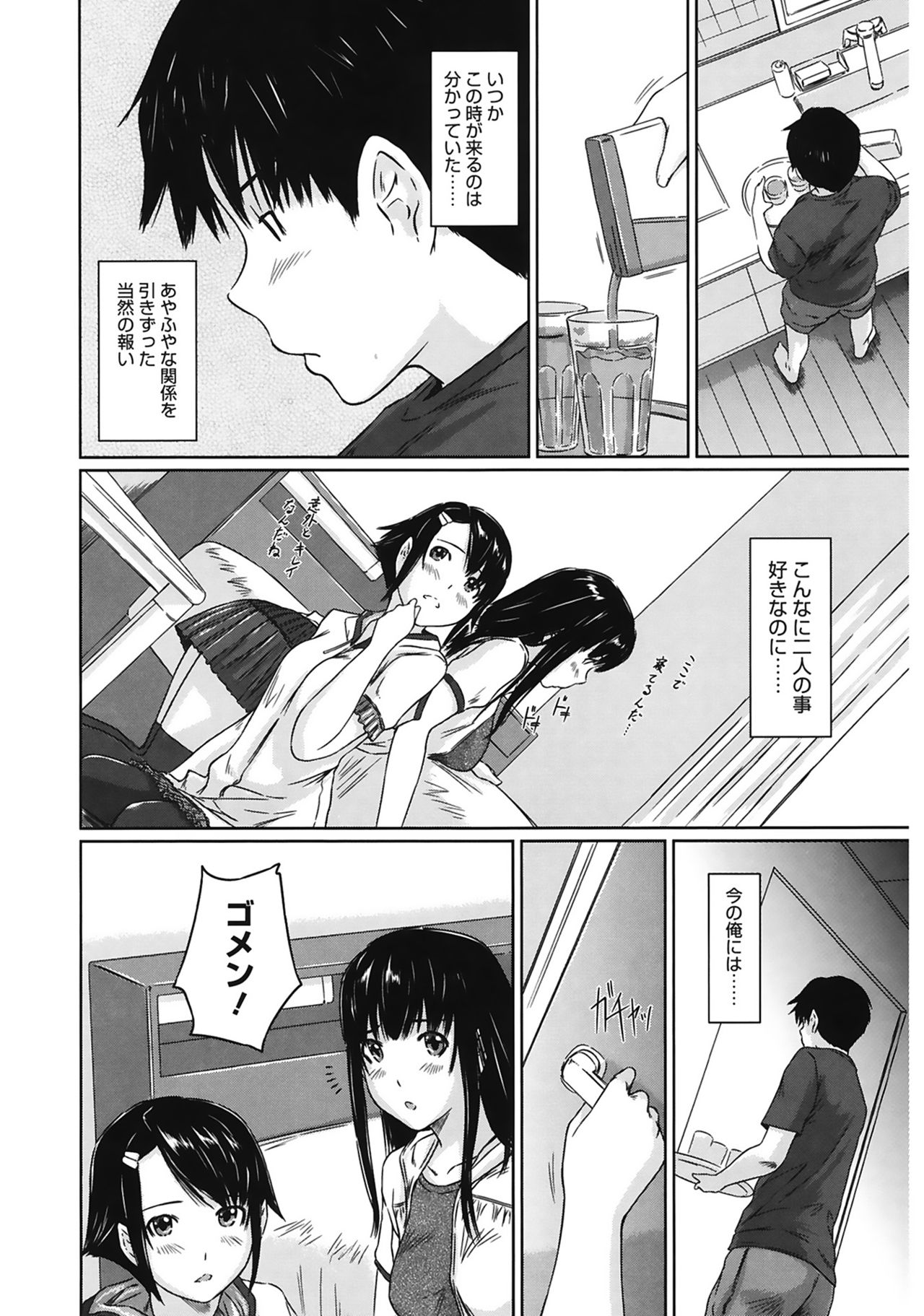 [Kisaragi Gunma] Sweethearts [Digital] page 80 full